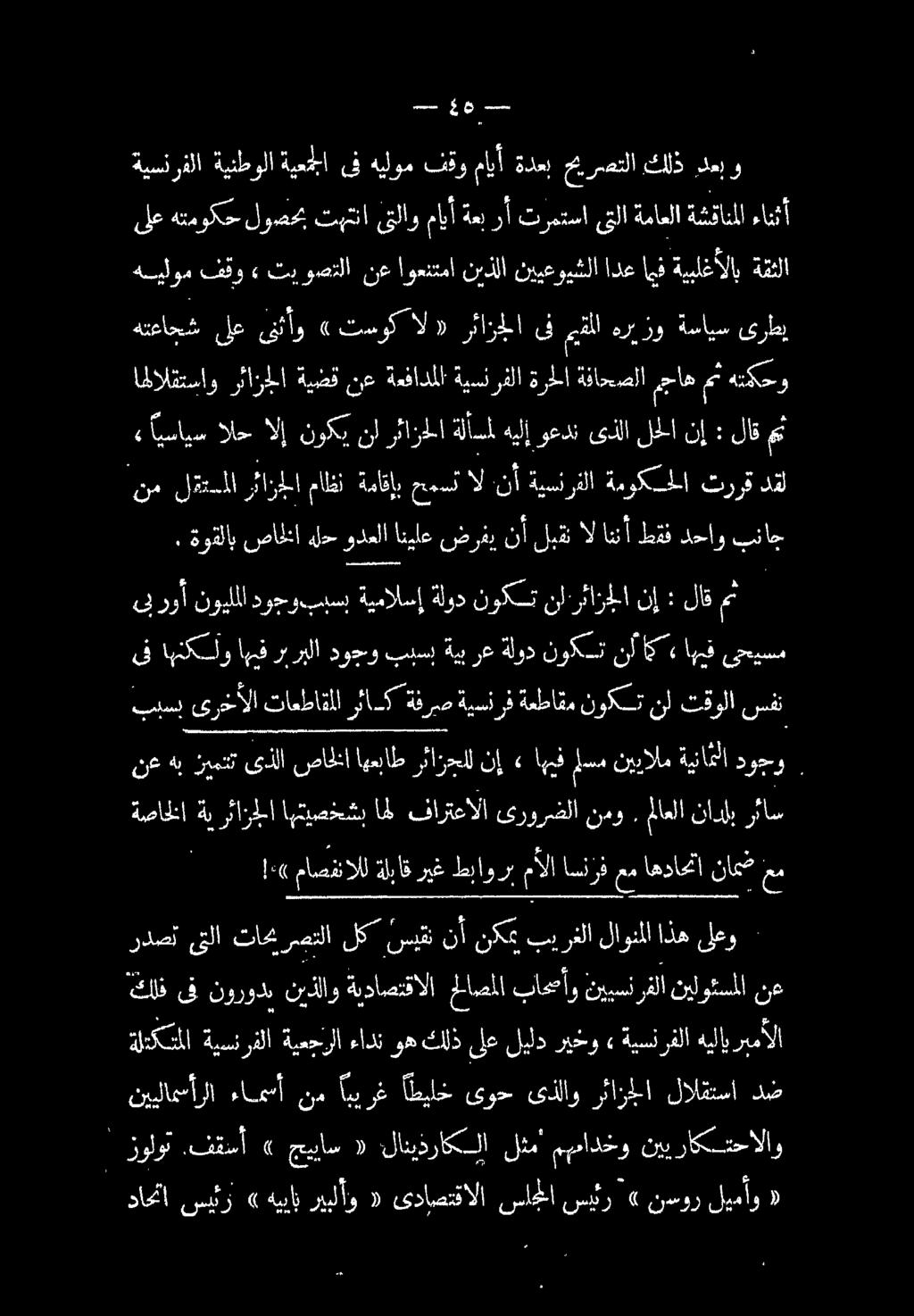 , ةوقلاب صاطا ةليحوذنلا انيلع نطرتي نأ لبق ال اهأ طقف دخاو نتاع داحتا سيئر» هييإب ريبلأو «ىداصتقالا سلجلا سيئر 6«نسور ليمأو «٠ زولو.