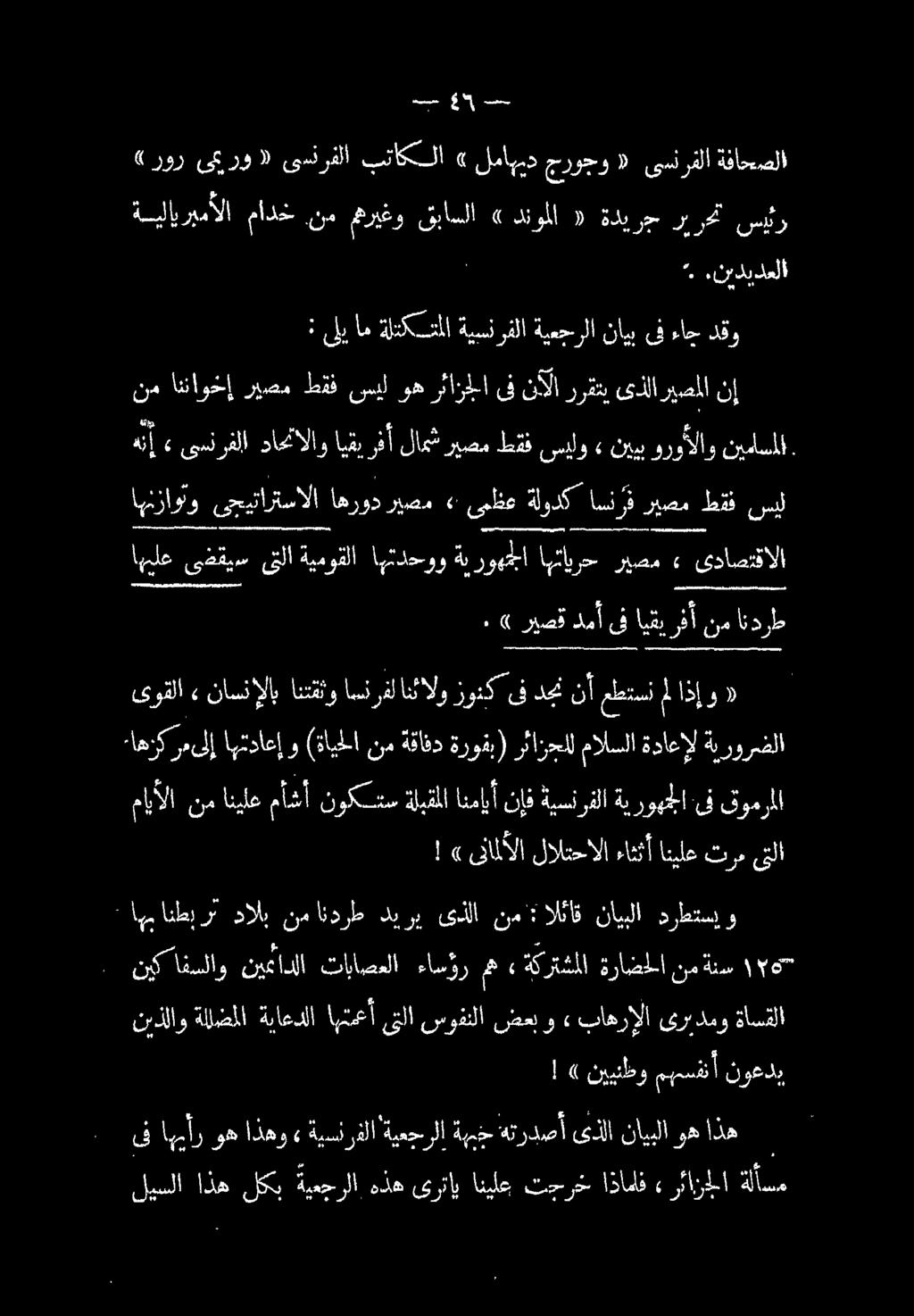 ف ا 1 وه ل ةيسنرفلا ةيعجرلا ة ةمح ةةولصأ ىذلا نايبلا وهاذه تو!