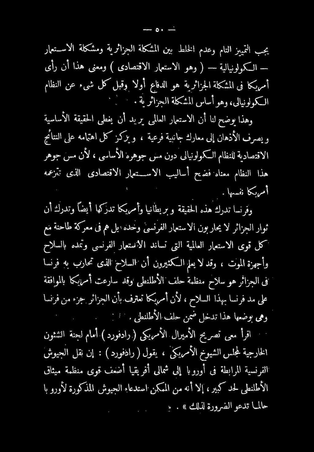 شويجلا لقب نإ : ) دروفذار ( لوقي» ىكيرصألا خويشلا سال ةيجراملا قاثيم ةمظنم ىوق فعضأ ايقيرفأ ىلامش ىلإ ابوروأ ىف ةطبارلا ةيسنرفلا نوئشلا ةنجل مامأ 0 ىكيرسألا.
