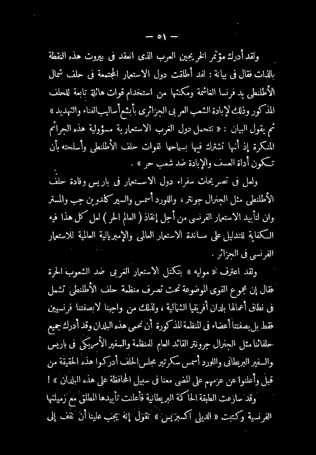 نمةقيقملا هذه اوكردأ فلحلا سلجم ريتركس سمسأدروالاو ىناطيربلا ريفسلاو ىف سيزاب انئافلح لئم لارخجلا رتئورج دئاقلا ماعلا ةمظنملل ريفسلاو ىكيرسألا عيمج كردأ دقو نادلبلا هذه ىمحن نأ ةروكذملا ةملظنملا ىف