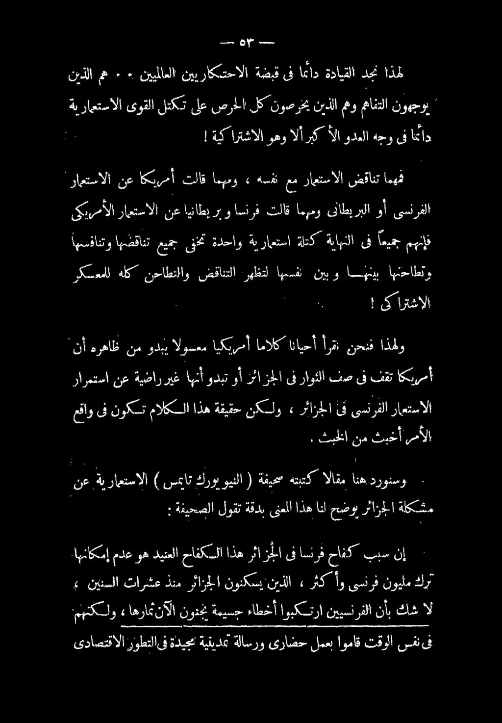 نيذلا مه ٠ ٠ نيالا نييراكستحالا ةضبق ىف امتاد ةدايقلا دجن اذهل 0 ةبرامعتسالا ىوقلا لثكت ىلع صرملا لك نوصرخي نيذلا مهو مافتلا نوهجون!
