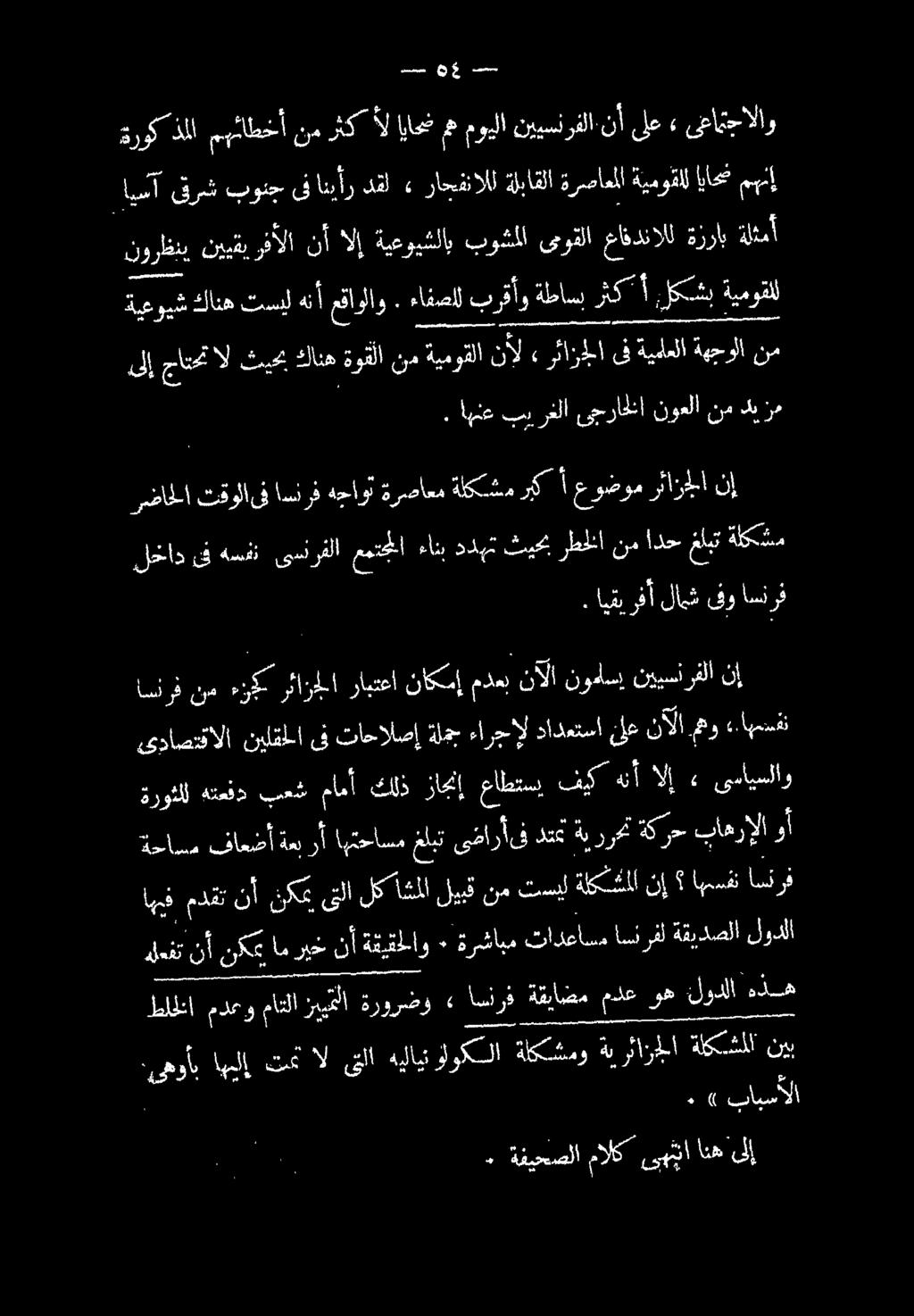 . ةيمتلانذل (رئازط ١ ىف ةيماعلا ةهحولا ىلإجاتحتال ثيحت كانه ةوقلا نم ةيموقلا نم ةيعويش كانه تسبل هنأ عقاولاو.