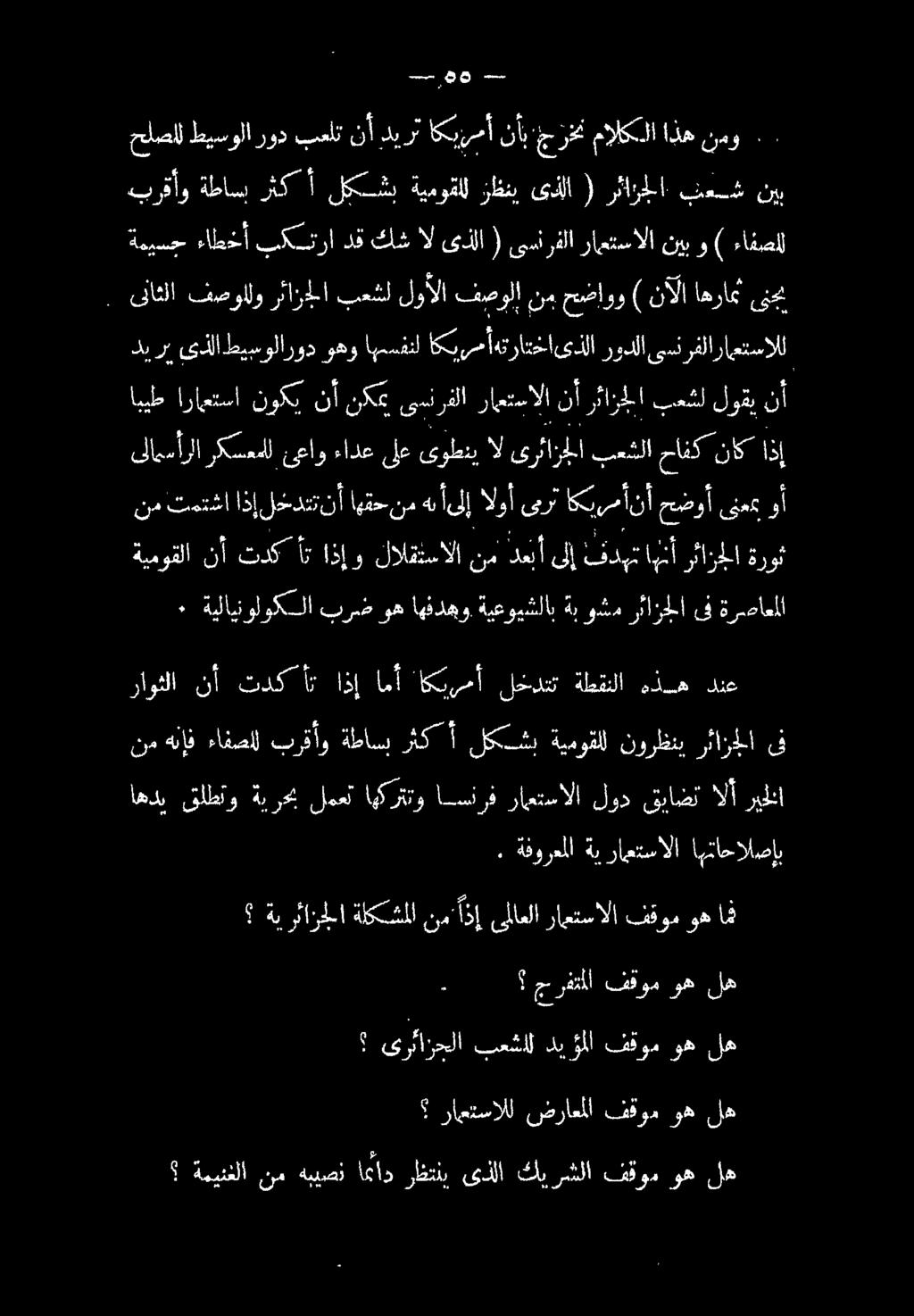 ةيينغلا نم هبيصن امئاد رظتني ىذلا كيرشلا فقوم وه له راعتسالل ضراعملا فقوم وه له!