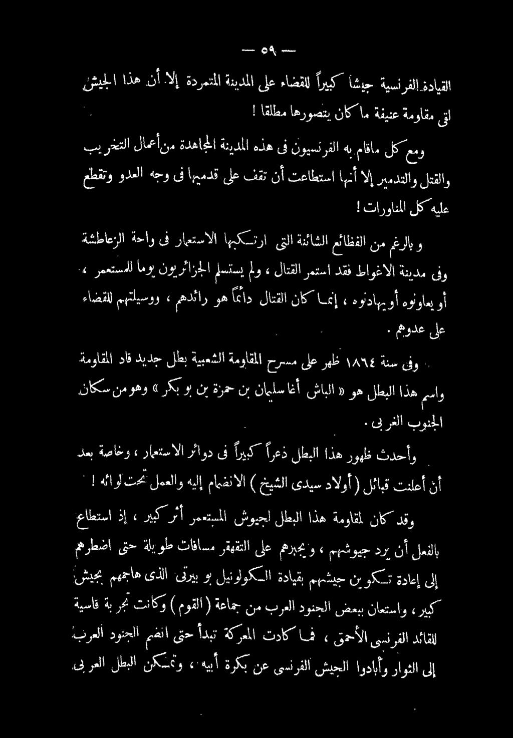نشيمل اذه نأ الإ ةدرمتملا ةنيدملا ىلع ءاضفال اريبك اشيح ةيسن ارفلا ةدايقلا ا مح مهرطضا ىتح ةليوط تافاسم رهقتلا ىلع هربمي و» مهشويج درب نأ لمفلاب رثأ ريبك» ذإ عاطتسا دقو ناك ةمواقمل اذه لطبلا شويجل