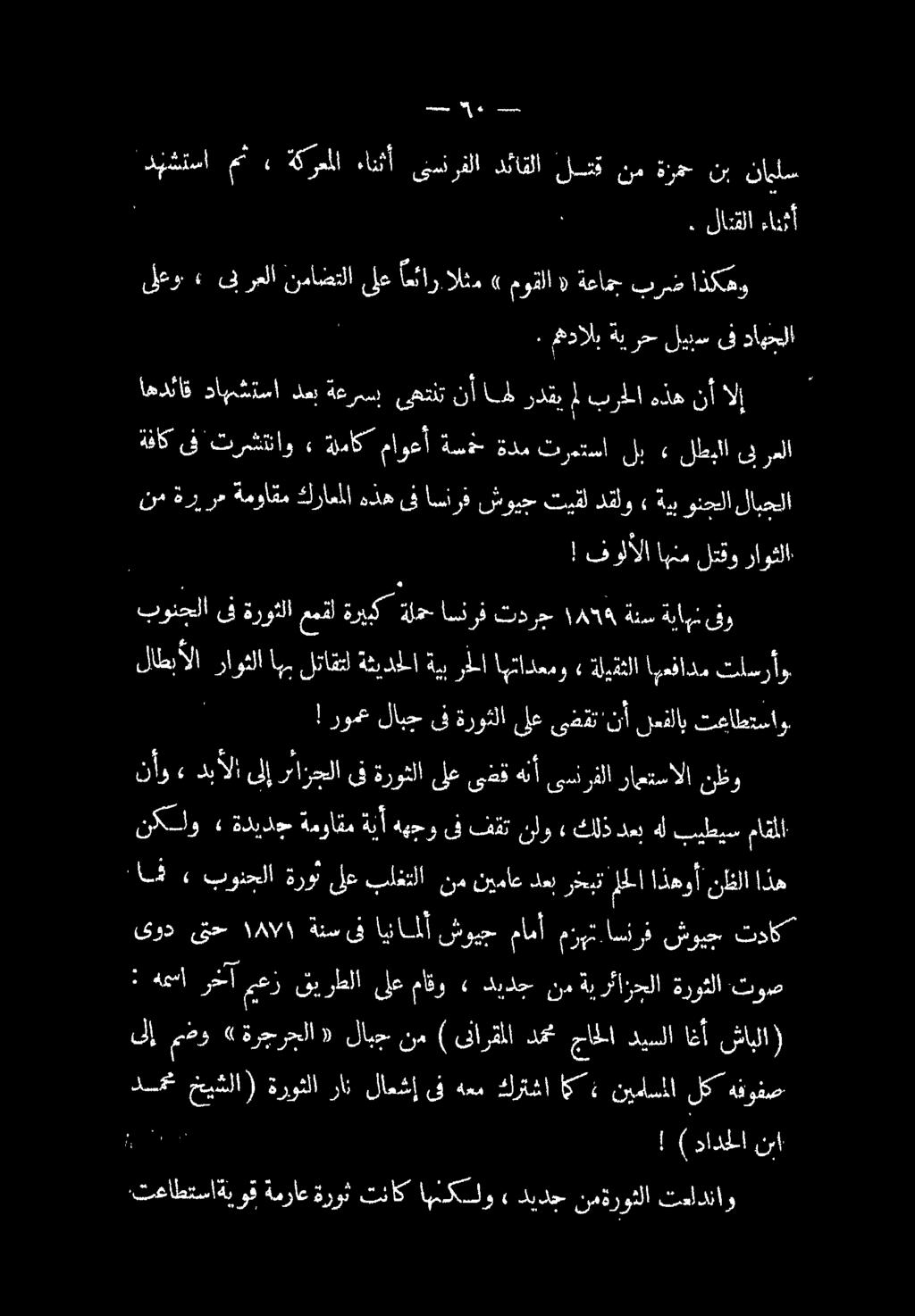 اسنرف شويج تداكا : هسا رخآآ ميعز قيرطلا ىلع ماقو» ديدج نم ةيرئازجلا ةروثلا توص!