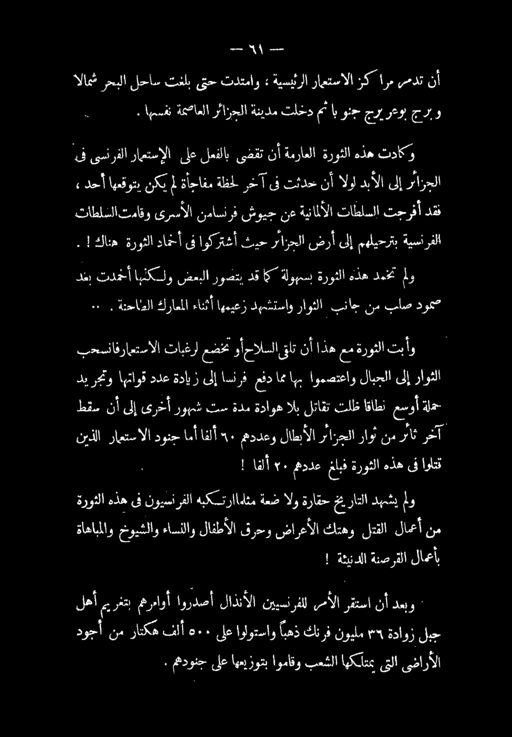 ةاهابملاو ويشلاو ءاسنلاو لافطألا قرحو ضارعألا كنتهو لتقلا لامعأ نم تاطلشلا تماقو ىرسألا نماسنرف شويج نع ةيناملألا تاطلسلا تجرفأ دقق!