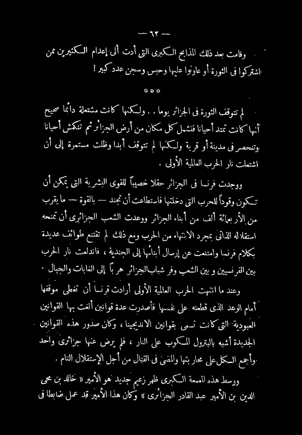 نمم نيريثكلا مادعإ ىلأتدأ ىتلا ىربكسلا حياذلا كلذ دعب تماقو رغك دذغ نوعسو.