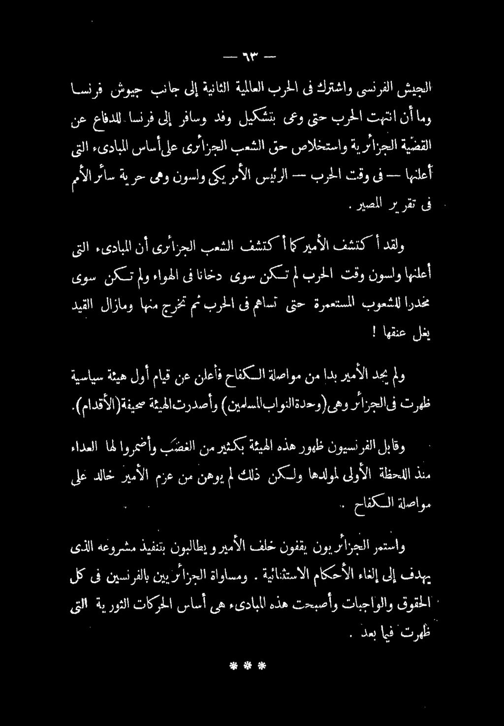 . ريصما رب رقت ىف ممألا رئاس ةيرح ىهو نوساو ىكب رمألا سيئرلا - برحلا تقو ىف - اهنلعأ ىلع ىرئازدلا بعشلا قح صالختساو ةبرئازجلا ةيبض لا نع عافدلل.