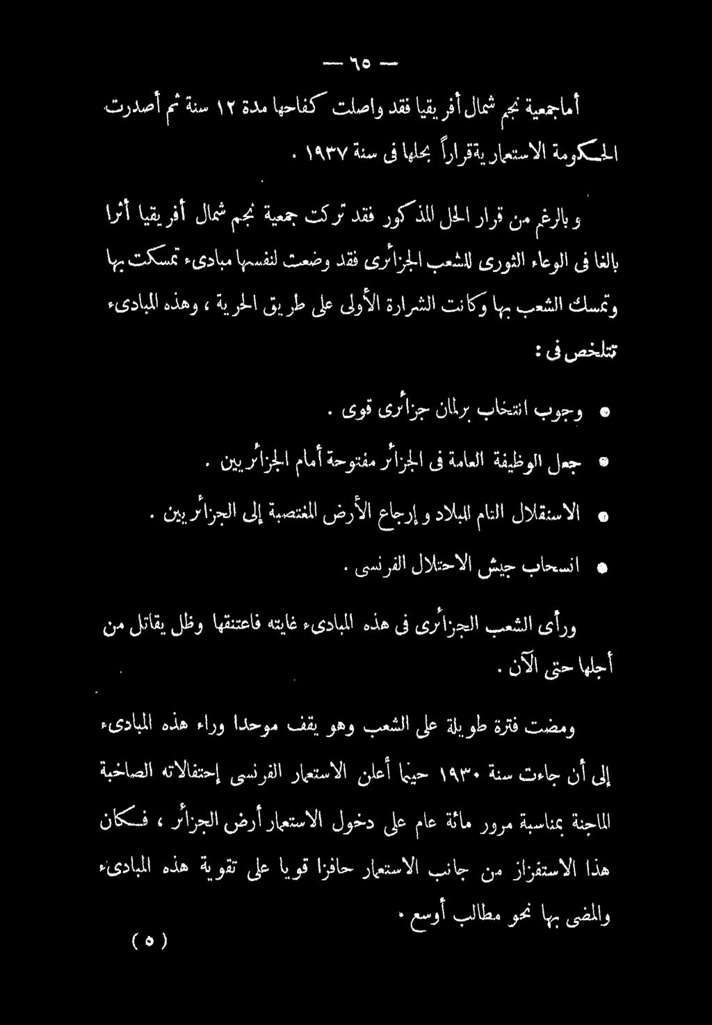 (ه). ا*اب ةنس ىف اهلحي ارارقةي راعتسالا ةموكسملا.