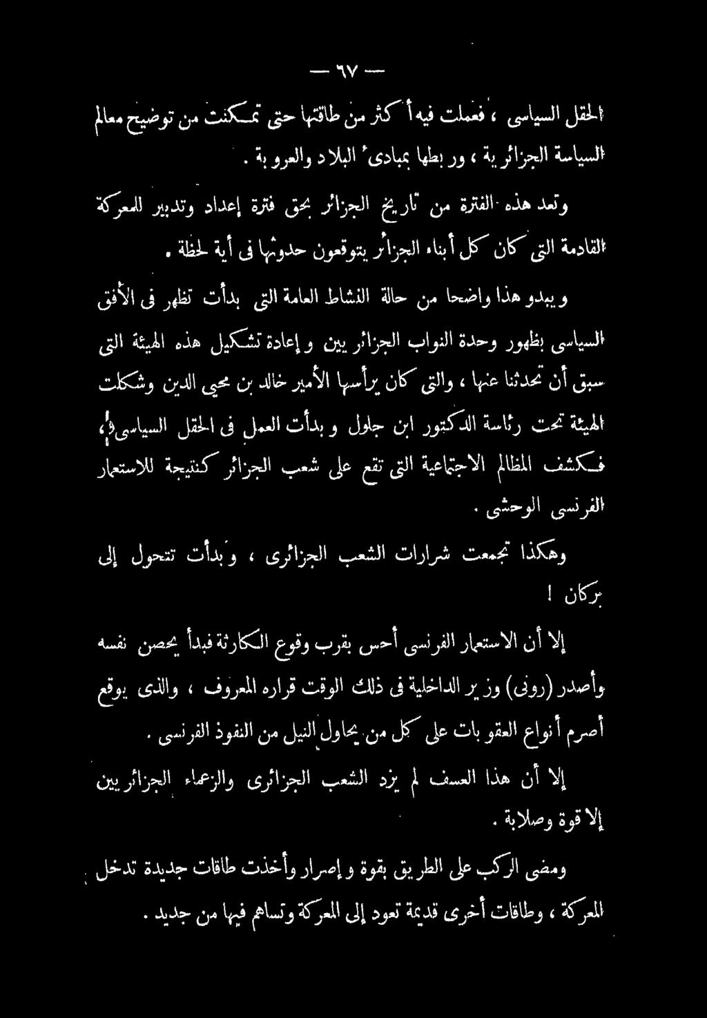 ذك ملل رردتو فاالعأ هتف قزم نئادوتلا طب راك نم ةرتفلا هلع لدن. ةبورعلاو دالبلا 'ىدابمب اهطب رو» ةيرئازجلا ةسايسلا ملاعم حيضوت نم تنكمت ىتح اهئقاط نم رثك أ هيف تامعف» ىسايسلا لقحلا.
