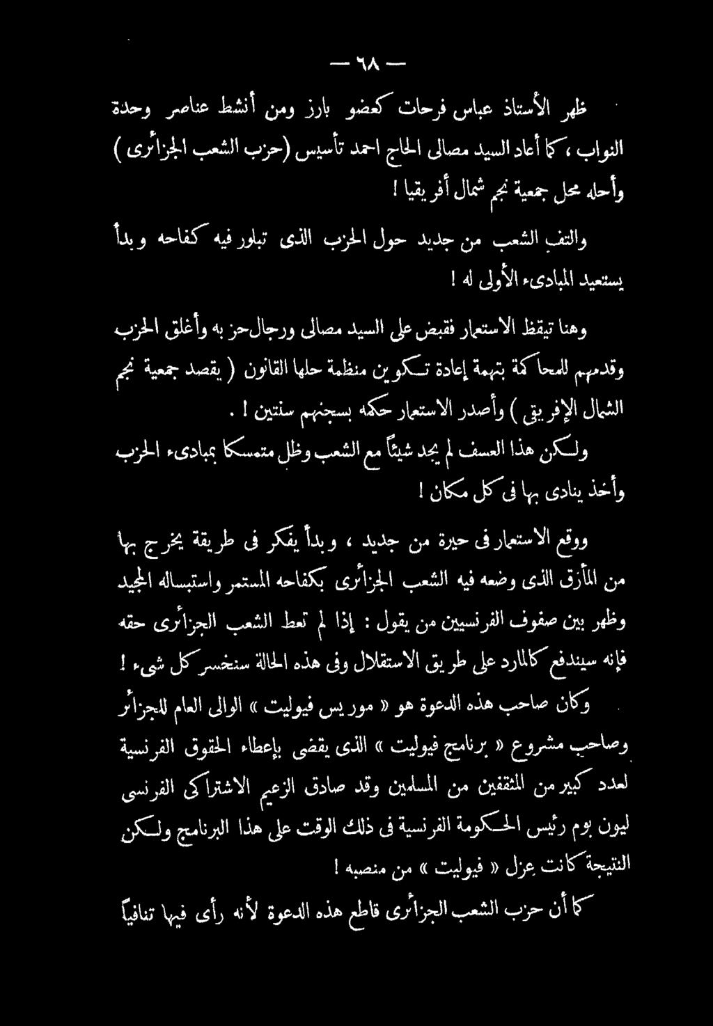 0.ءىش لك رديت لاخلا هذه فو لالقتسالا قب رط لع دراملاك مفدنيس هنإف هقح ىرئازجلا بعشلا طعت مل اذإ : لوقي نم نييسنرفلا فوفص نيب رهظو اهب جرب ةقيرط ىف ركفي أدبو» ديدج نم ةريح ىف راهتسالا مقوو ديجلا