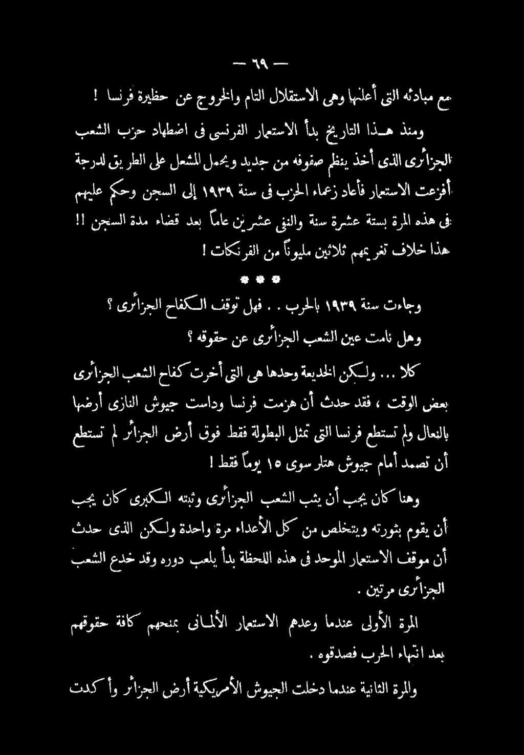! اسنرف ةريظح نع جورخاو ماتلا لالقتسالا ىهو اهنلعأ ىتلا هثدابم عم!
