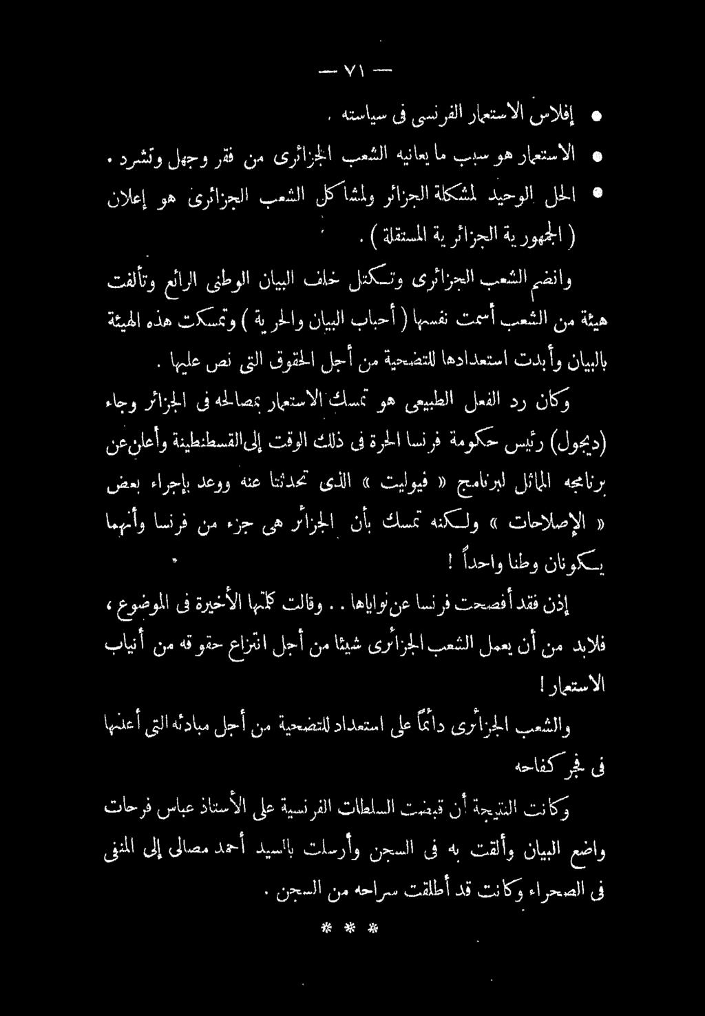 سم اإ/ 1 سس. ٠ درشتو راعتسالا وه ببس ام هيناعي بعشلا ىرئازخلا نم رقف لهجو» نالاغإ وه ئرئازدلا':بنمشلا لكانلر' رئاوحلا ةلكتمل.ديحولا نط ف '.2 ) ةلقتسملا ةيرئازحلا ةيروهجلا (.