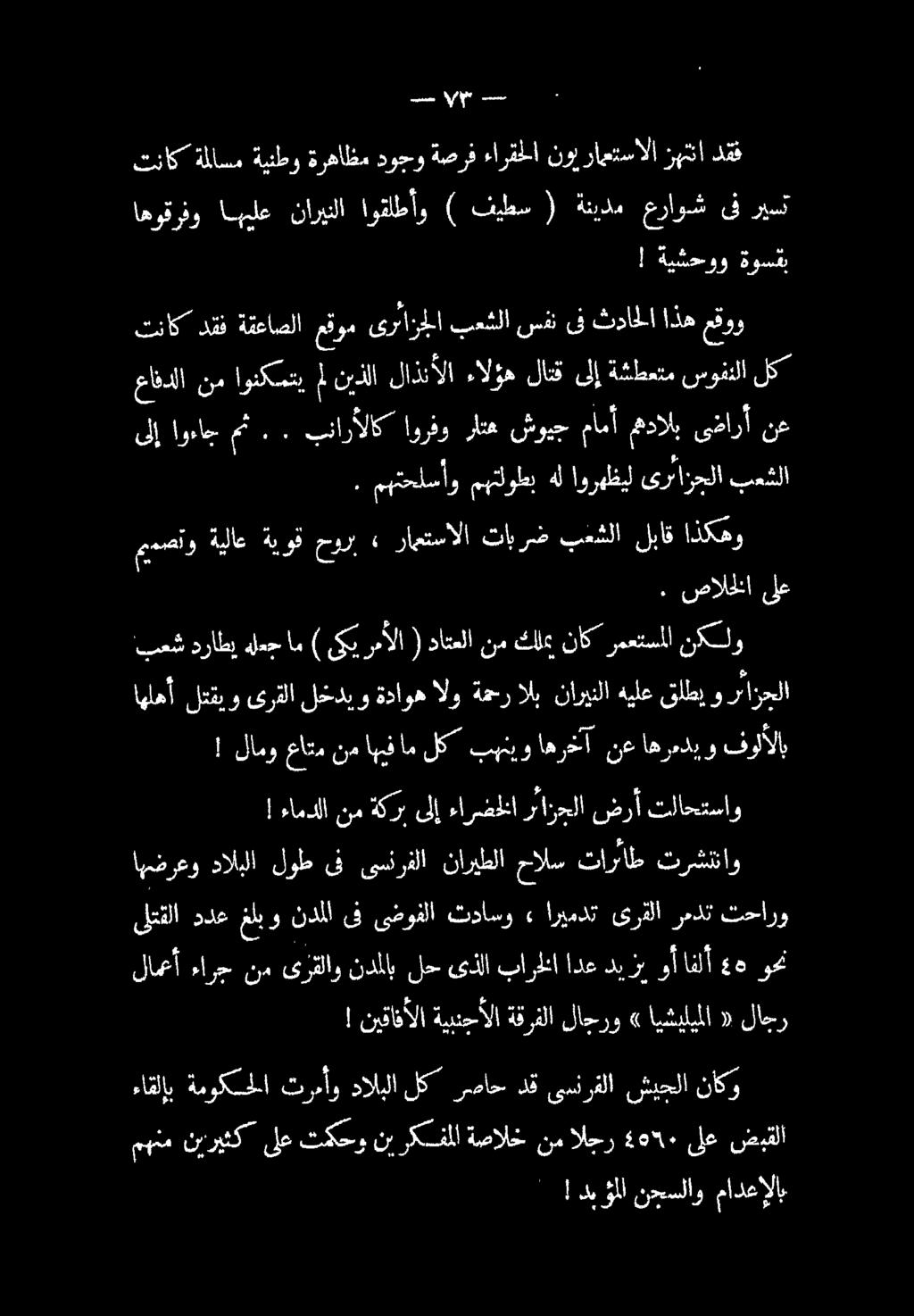 ! ةيشحوو ةوسقب اهوقرفو اهملع نارينلا اوقتلطأو ) فيطس ( ةنيدم عراوش ىف ريست تناك ةملاسم ةينطو ةرهاظم دوجو ةصرف ءارقللا نوب راعتسالا زهتنا دقق عافدلا نم اونكستي.