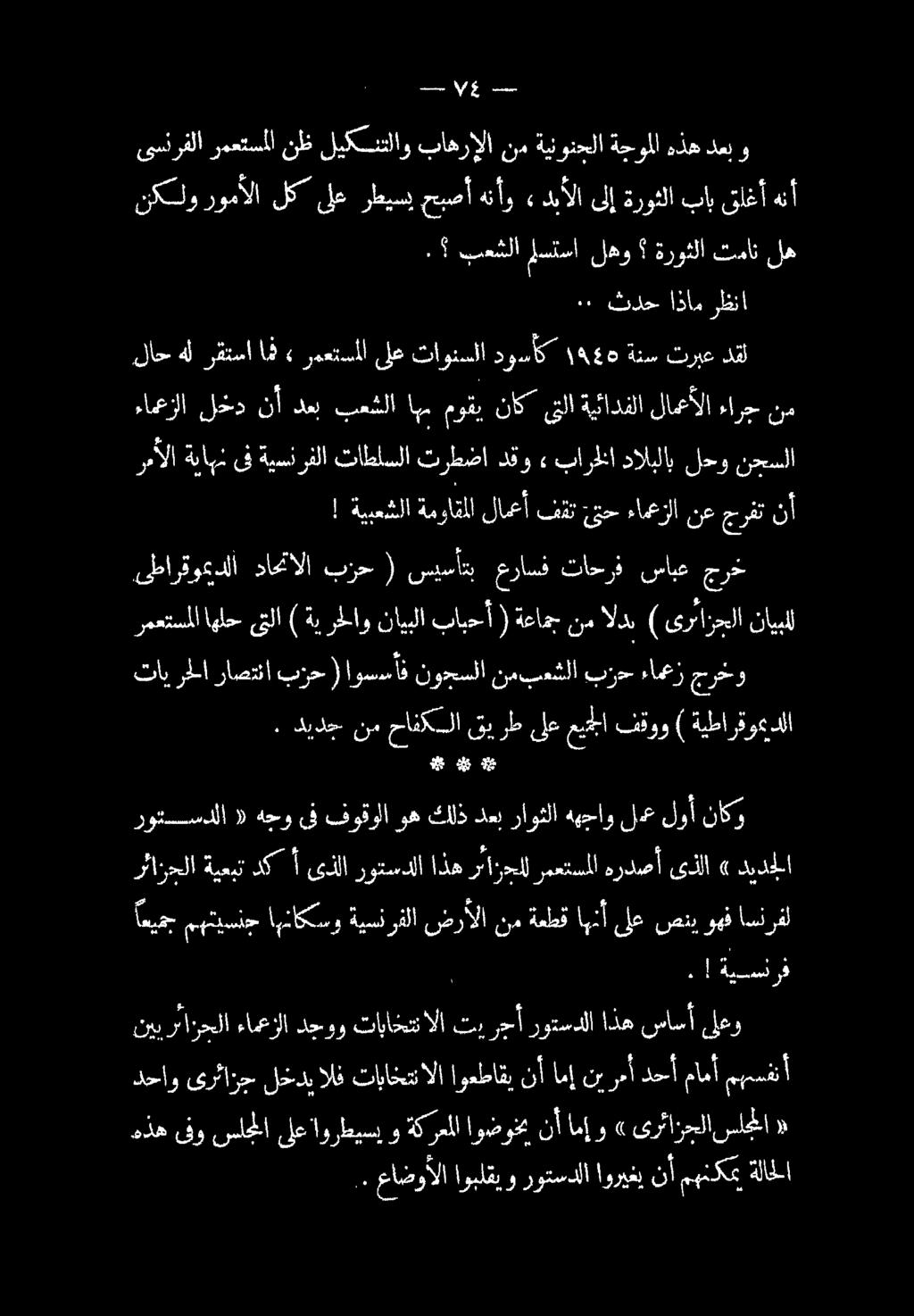 ىسنرفلا رمعتسلا نظ ليكسنتلاو باهرإلا نم ةيئونجلا ةجولل هذه دعب و 57170 رمألا ةباهمن ىف ةيسنرفلا تاطلسلا ترطضا دقو» بارما دالبلاب لحو نحسلا!