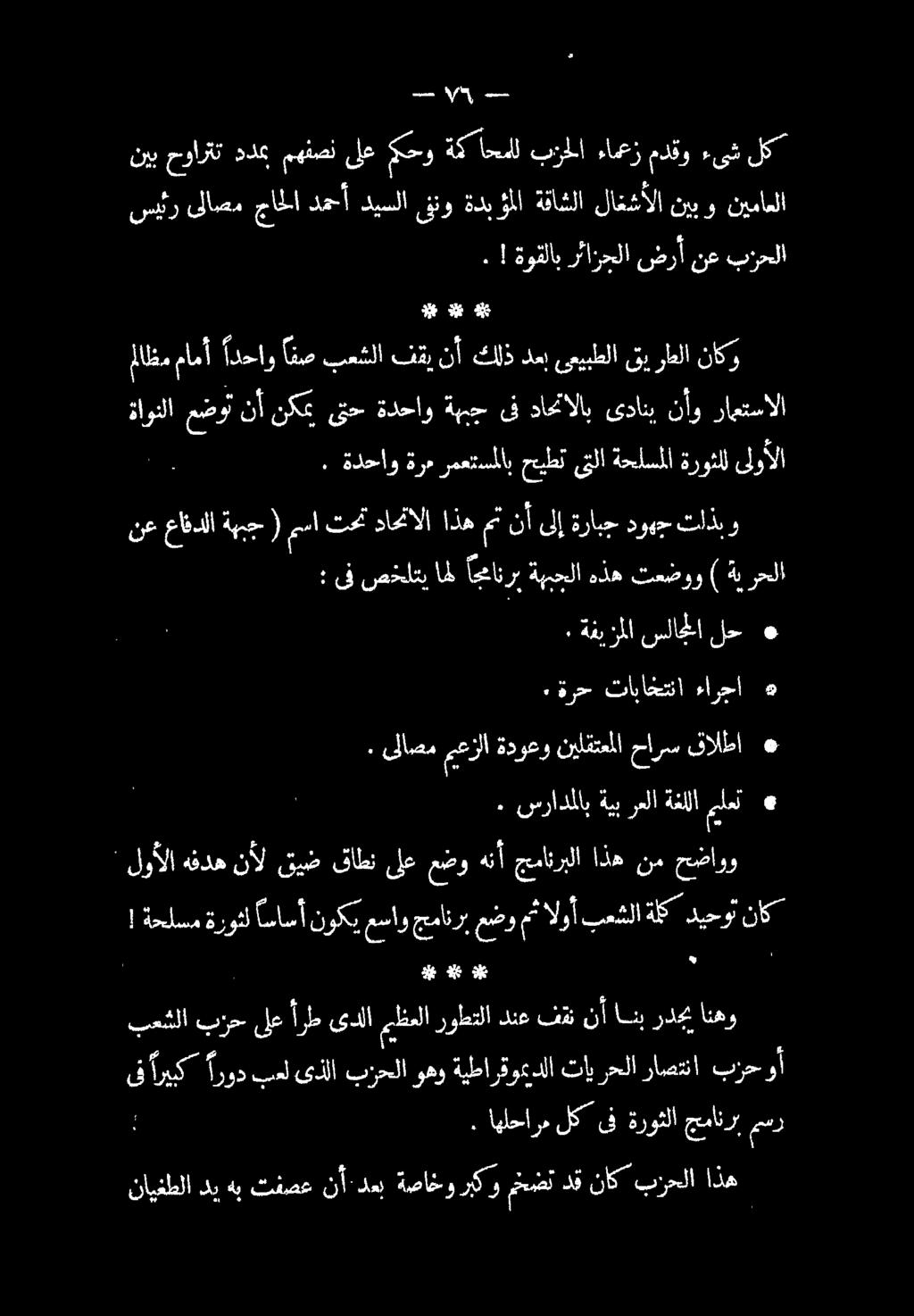 هن نيل نيماعلا نيبو لاغشألا ةقاشلا ةدبؤملا ىتنو ديسلا دمسأ جاحلا ىلاصم سيئر نيب حوارقت ددمب مهنصن ىلع حو ةكاحملل بزملا ءامعز مدقو ءىش لك روع دعما بزحلا نع ضرأ رئازجلا ةوقلاب!