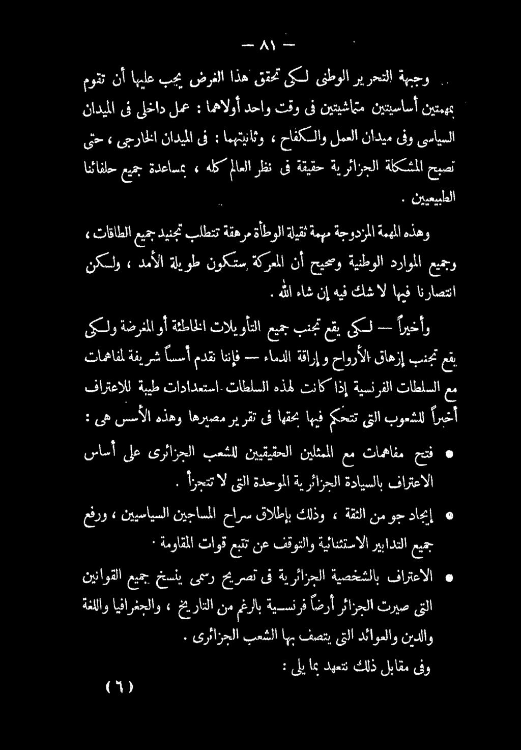 فارتعالا ةيصخشلاب ةيرئازجلا ىف حيرصت ىمسر خسني ميمج نيناوقلا «حتف تامهافم عم نيلثمملا نييقيقحلا بعشلل ىرئازحلا ىلع ساسأ 558 حاورألا و ةقارإ ا 9 اننإف مدقت اسسأأ تامهافملةفيرش ا عم تاطلسلا ةيسنرفلا