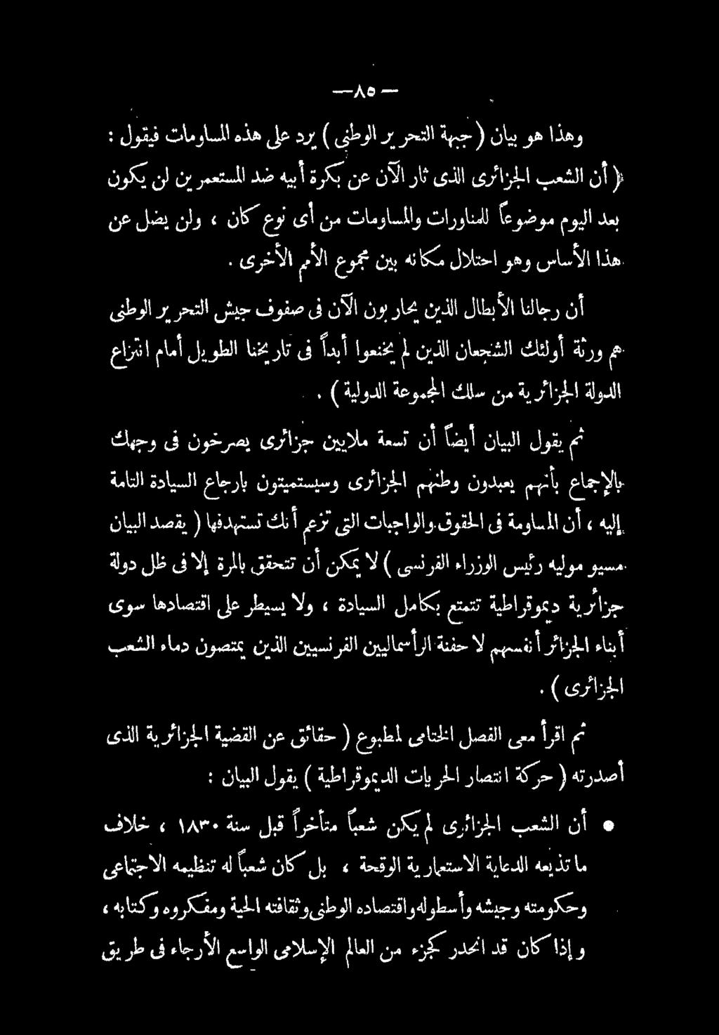 . ىرخألا مألا عومش نيب هناكم لالتحا وهو ساسألا اذه نع لضي نلو» ناك عون ىأ نم تامواسملاو تاروانملل اءوضوم مويلا دعب نوكي نل نب رمعتسملا دضهيبأ ةركب نع نآلا راثىذلا ىرئازجلا بعشلا نأ ( : لوتيف تامواسلا