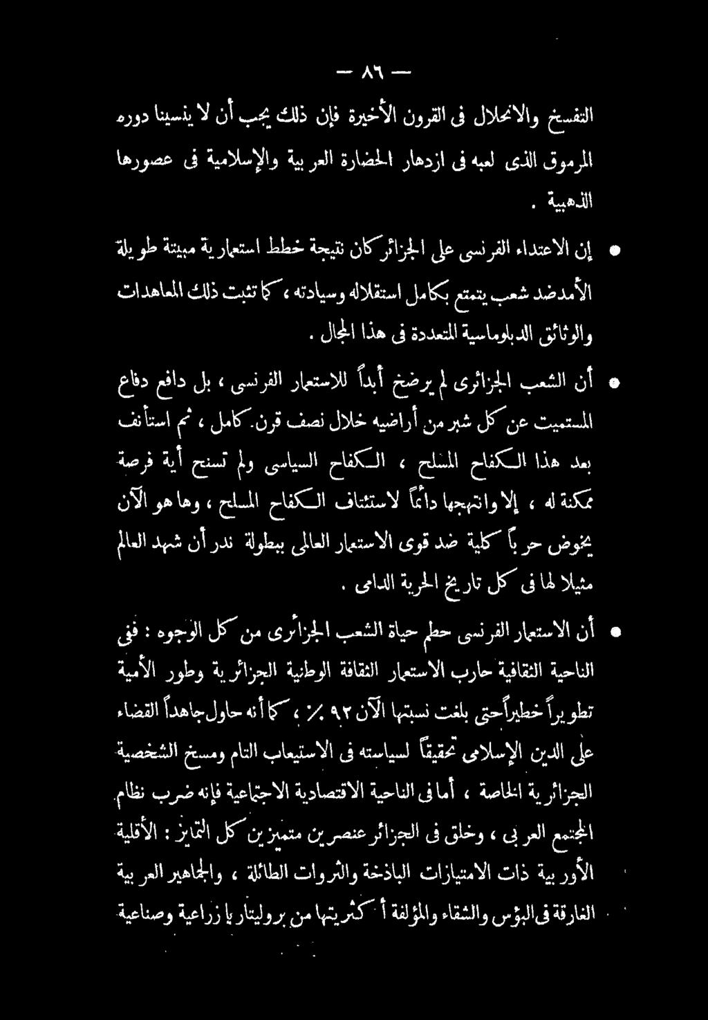 اهروصع ىف ةيمالسإلاو ةيب رعلا ةراضحلا راهدزا ىف هبعل ىذلا قومرملا. ةيبهذلا ةيعانصو ةيعارز ايراتيلورب نم اهتيرثك أ ةفلؤملاو ءاقشلاو سؤبلا.