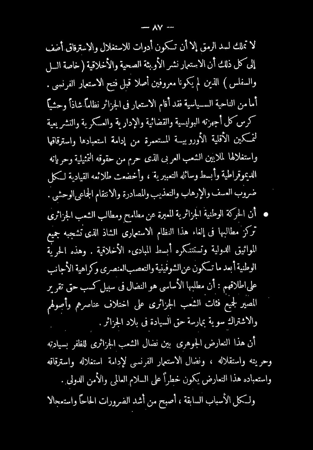 ريرقت قح بسك ليبسىفلاضنلا وه ىساسألا اههلطم نأ : مهقالطا ىلع الاحمتساو احاملا تارورضلا دشأ نم حبصأ ةقياسلا تاسألا 12 و.