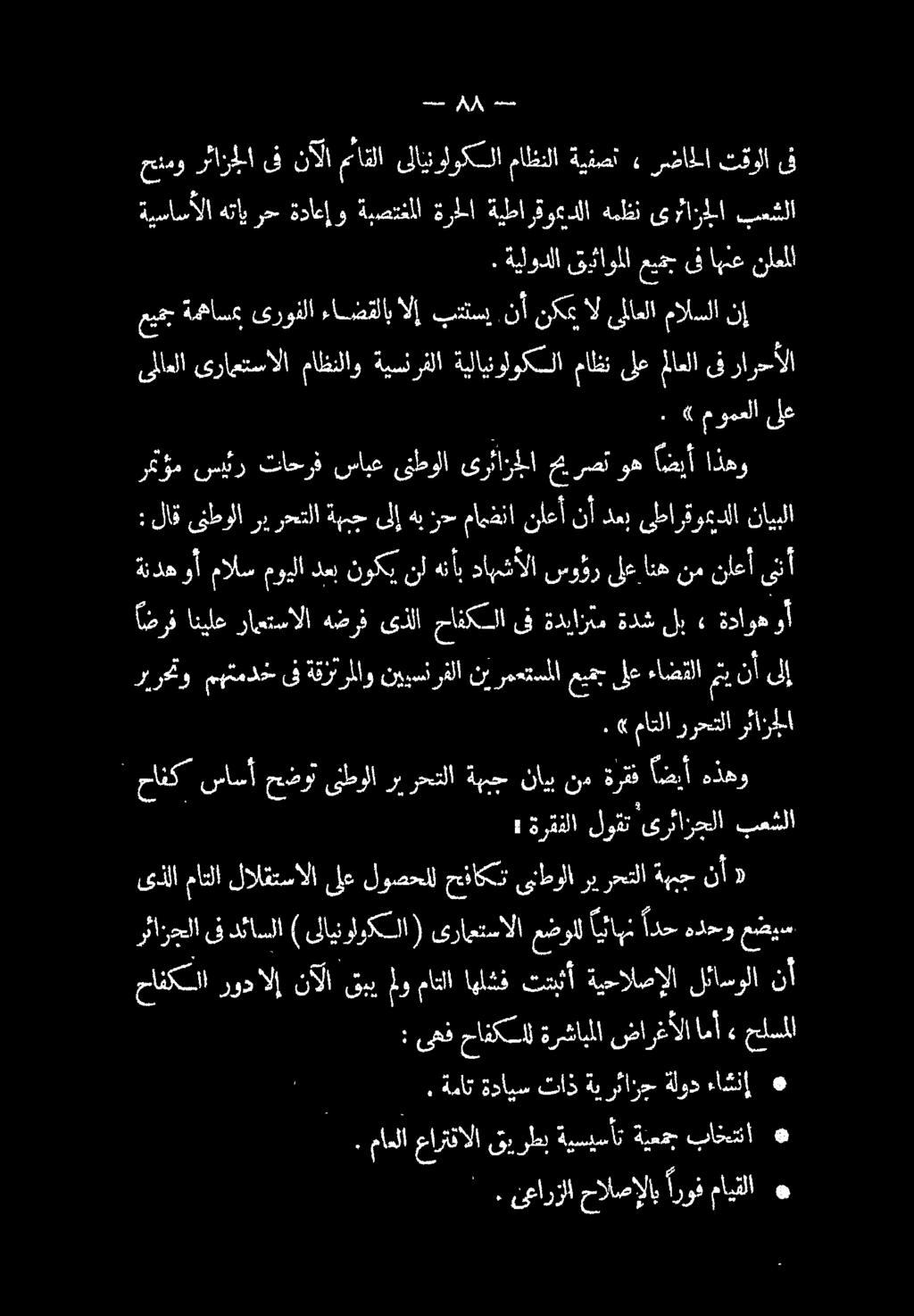 ناعلا اهنع ىف عيمج قيثاوملا ةياودلا. بعشلا ىوئازلا همظن ةيطارقوعدلا ةرطا ةبصتغلا ةداعإو رح هتاي ةيساسألا ىف تقولا رضاملا» ةيفصن ماظنلا ىلاتنولوكسلا ملاقلا نآلا ىف رئازجلا حنمو ىلع مومعلا».