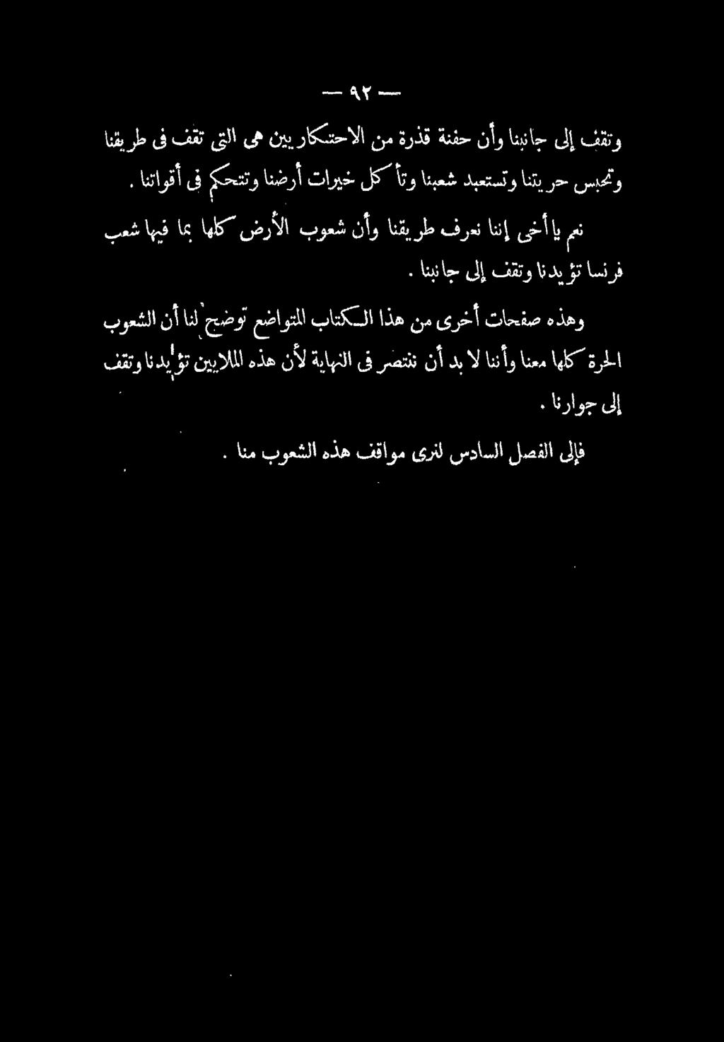 . انتاوقأ ىف محتتو انضرأ تاريخلكأتو انبعش دبعتستو انتي رح سرحت انئيرط ىففقت ىتلا ىهنيب راكشحالا نم ةرذق ةنفح نأو انبناحىلإ فقتو دس هيل مس.