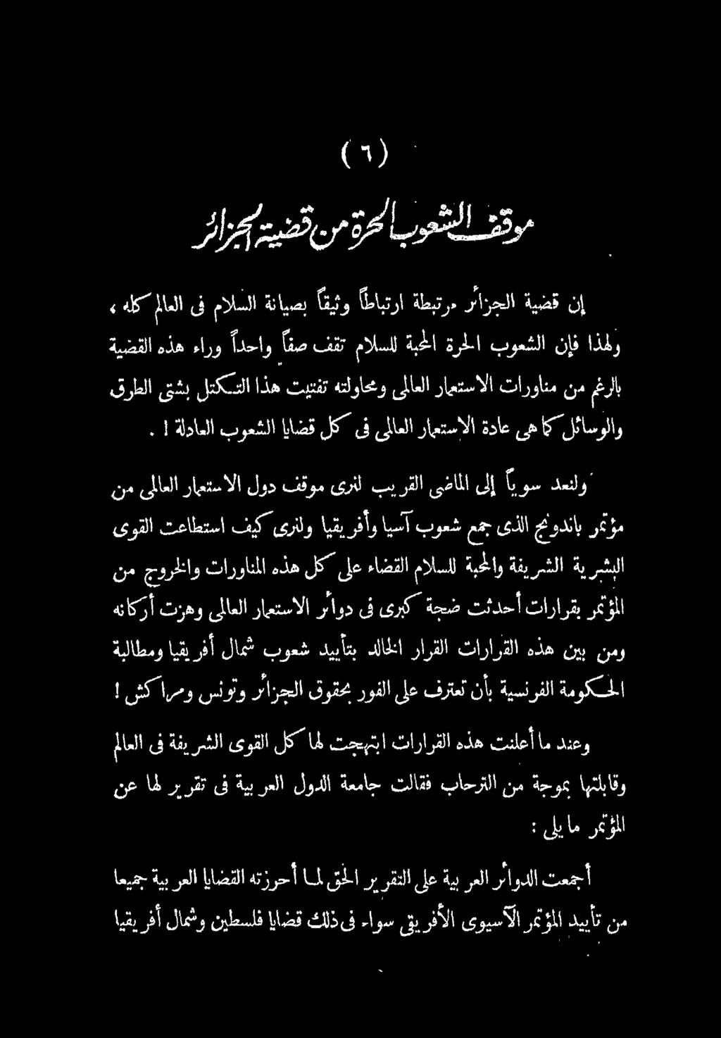 .! ةلداعلا بوعشلا اياضق لك ىف ىىلاعلا راعتسالا ةداع ىه اكل ئاسولاو قرطلا ىتشب لتكسلا اذه تيتفت هتلواحتو ىملاعلا راعتسالا تاروانم نم مغرأب ةيضقلا هذه ءآرو داو انف تق مالسلل ةبخخا ةرحلا بوعشلا نإف