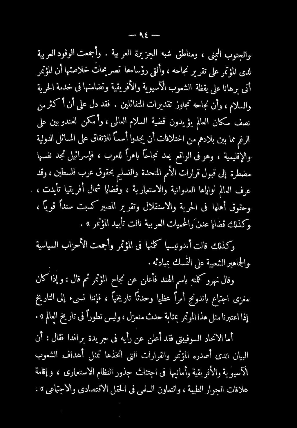 ) يرق ادتس كنك ريصلل ريوقو لالقتسالاو ةيزاا ىف: ايلهأ قوتحو ةيبرعلا دوفولا تعمجأو : ةيبرعلا ةريزجلا هبش قطانمو» ىنعلا بونحلاوب رمتؤملا نأ اهتصالخ تاحب رصت اهءاسؤر ىتلأو» هحاجن رب رقت ىلع رمثؤملا ىدل»