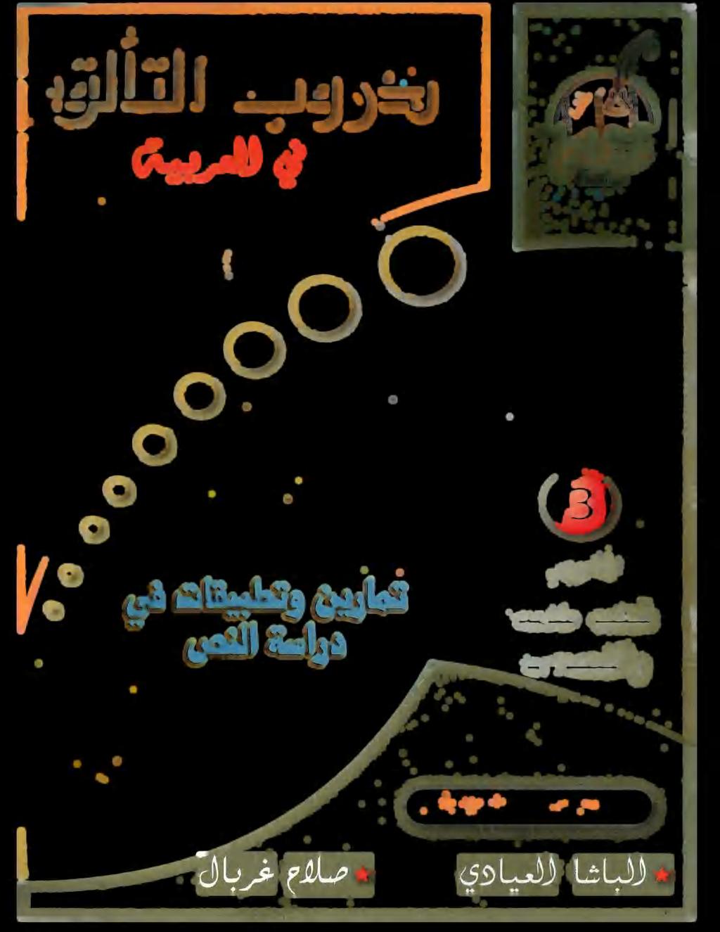 اثابلل
