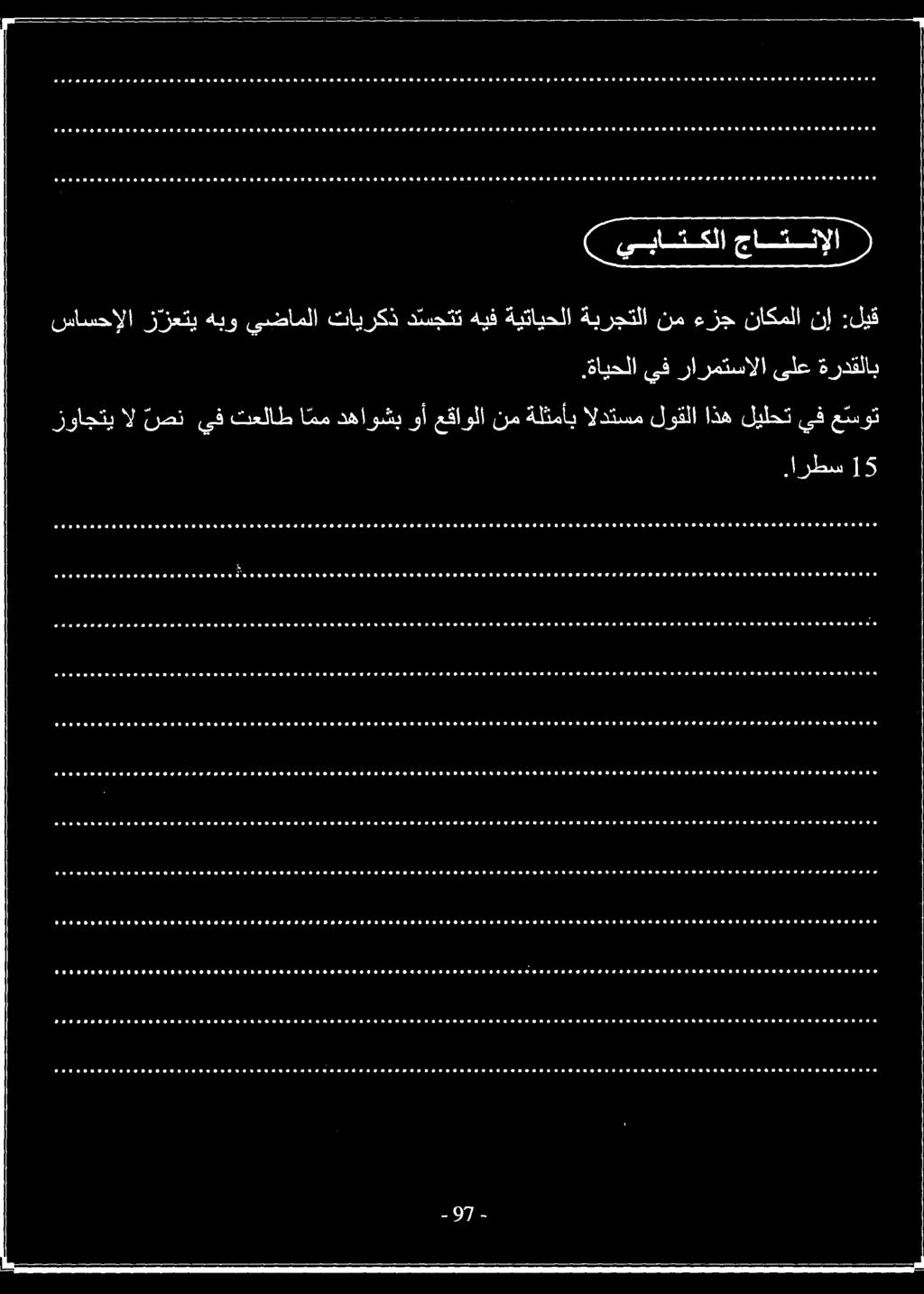 ةايحلا يف رارمتسالا ىلع ةردقلاب ساسحإلا ز زعتي هبو يضاملا تايركذ