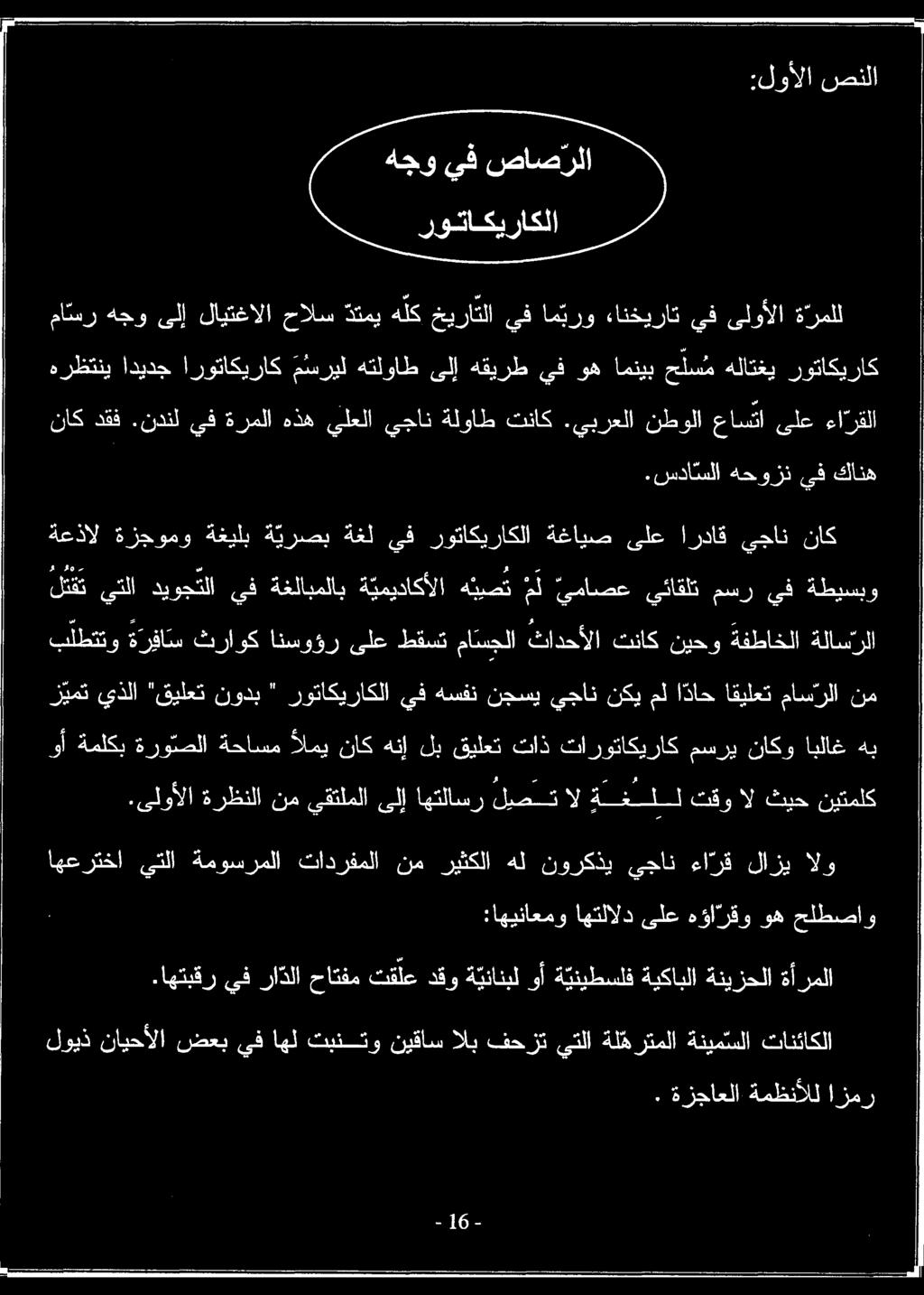 ءارق لازي الو وأ ةملكب ةرو صلا ةحاسم لمي ناك هنإ لب قيلعت تاذ تاروتاكيراك مسري ناكو ابلاغ هب.