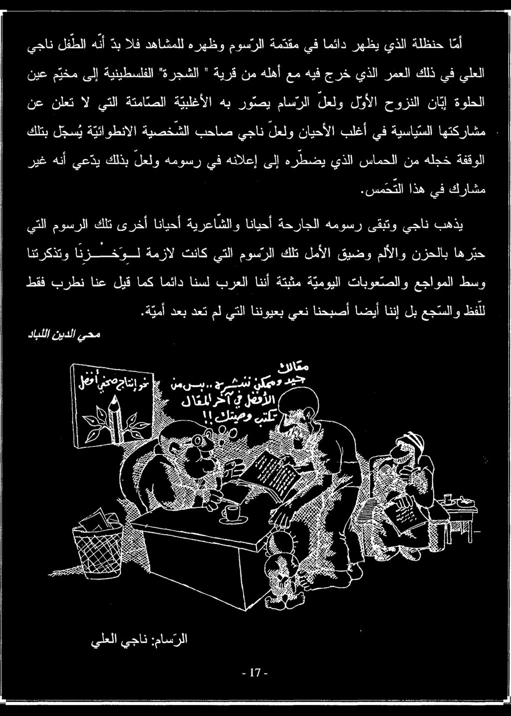هموسر ىقبتو يجان بهذي انتركذتو انزخ ول ةمزال تناك يتلا موس رلا كلت لمألا قيضو ملألاو نزحلاب اهر بح ريغ هنأ يع دي كلذب لعلو هموسر يف هنالعإ ىلإ هرطضي يذلا سامحلا نم هلجخ ةفقولا.