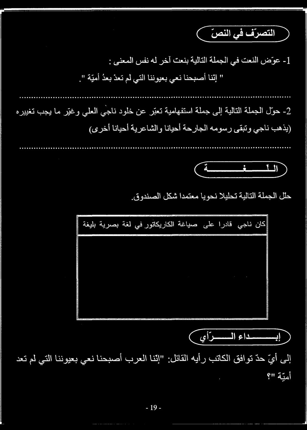 ةحراجلا هموسر ىقبتو يجان بهذي) هرييغت بجي ام ر يغو يلعلا يجان دولخ نع ر بعت ةيماهفتسا ةلمج ىلإ