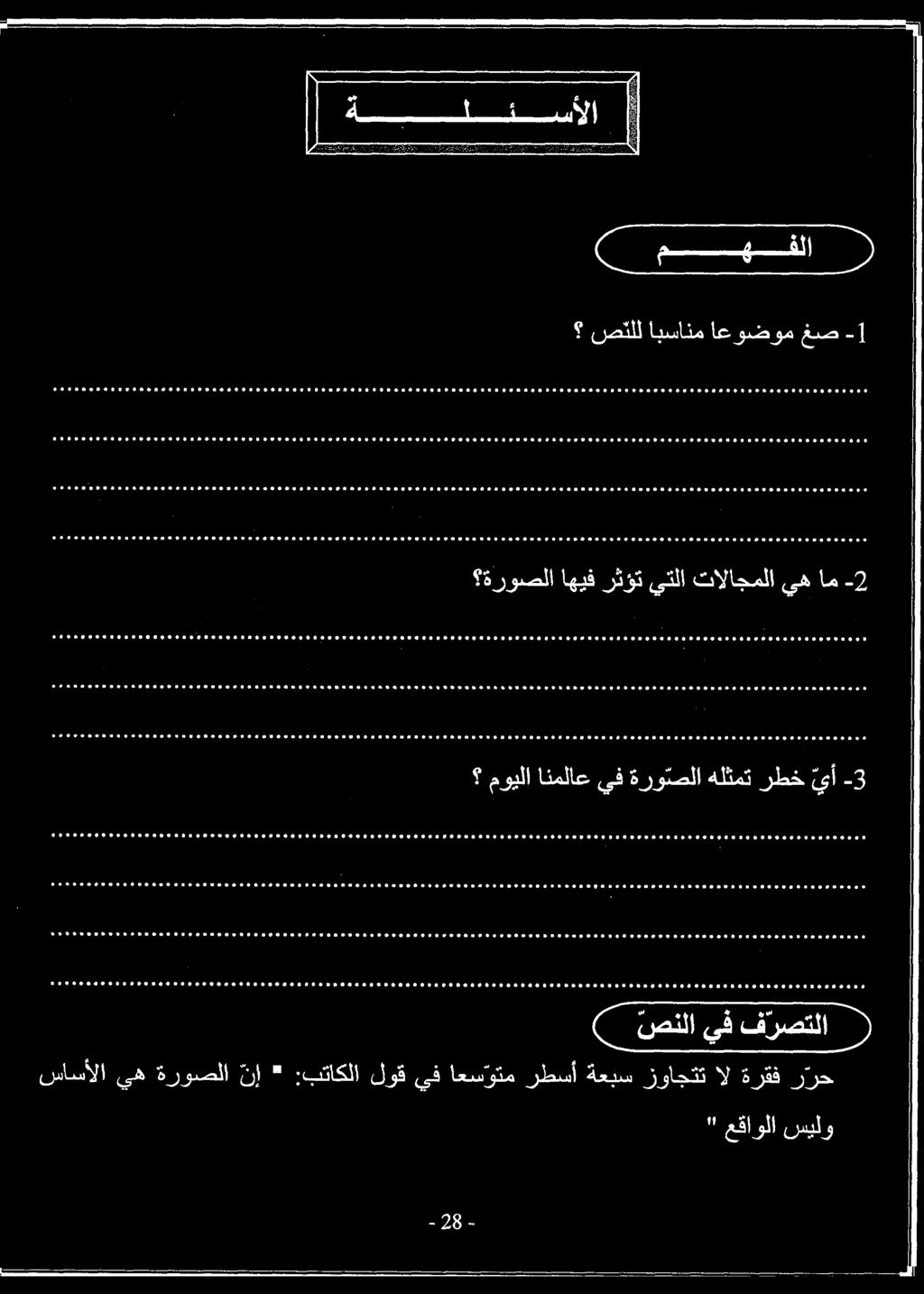رطسأ ةعبس زواجتت ال ةرقف