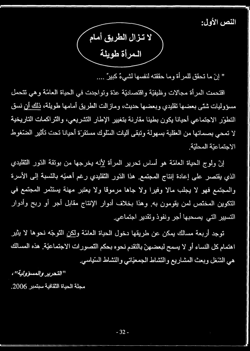 ة يعامتجالا تاروصتلا مكحبهوحنمدقتلاب نهضعبلحمسيال وأ ءاسنلا لكمامتها دجوت ةعبرأ كلاسم نكمي نع اهقيرط لوخد ةايحلا ة ماعلا نكلو ه جوتلا اهوحن ال ريثي.