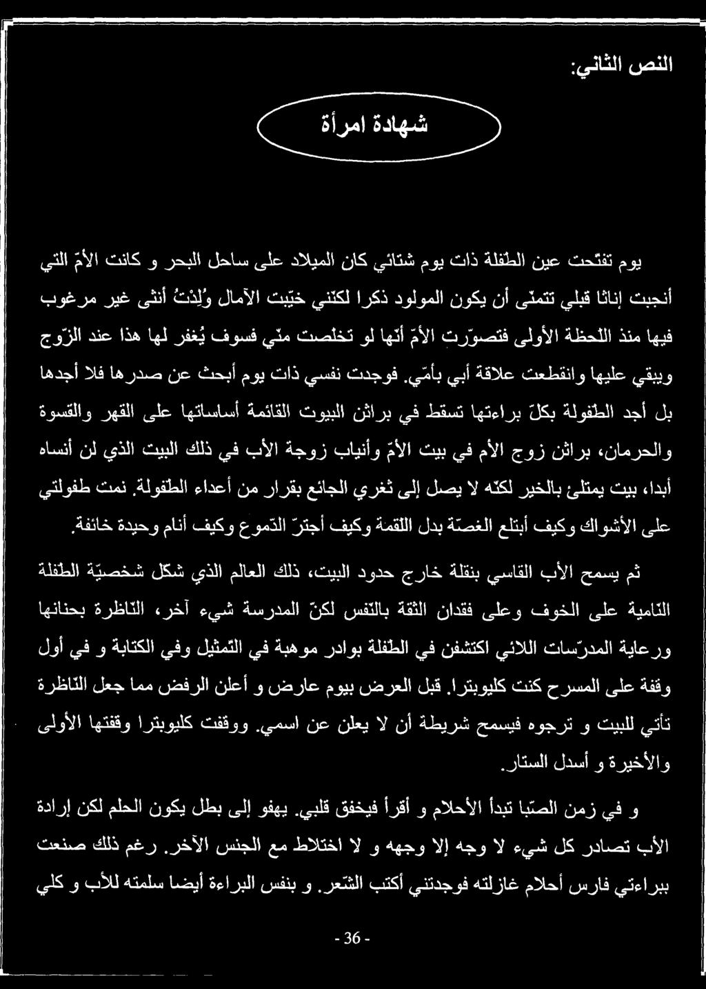 ارتبويلكتنك حرسملاىلع ةفقو لوأ يف و ةباتكلا يفو ليثمتلا يف ةبهوم رداوب ةلفطلا يف نفشتكا يئاللا تاس ردملا ةياعرو اهنانحب ةرظاتلا ءرخآ ءيش ةسردملا نكل سفنلاب ةقثلا نادقف ىلعو فوخلا ىلع ةيمانلا ةلفطلا ة