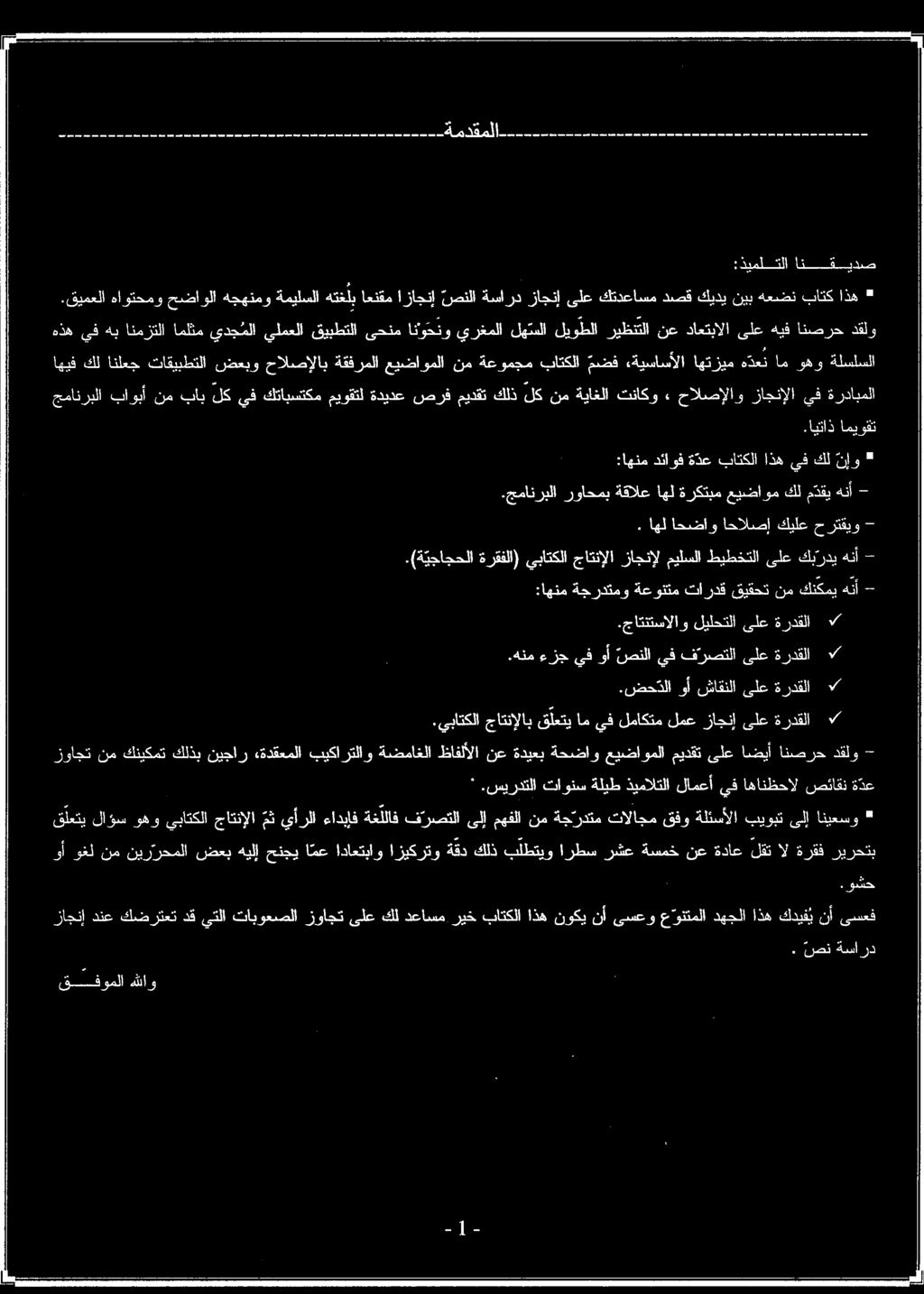 سيردتلا تاونس ةليط ذيمالتلا لامعأ يف اهانظحال صئاقن ة دع ق لعتي لاؤس وهو يباتكلا جاتنإلا مث يأرلا ءاديإف ةغللاف فرصتلا ىلإ مهفلا نم ةجردتم تالاجم قفو ةلئسألا بيوبت ىلإ انيعسو * زواجتنم كنيكمت