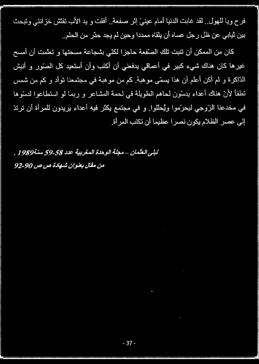 اولثح يو اوم رحيل يجو زلا انعدخم يف اهوتسدل اوعاطتسا ول امبر و رعاشملا ةمحل يف ةليوطلا مهاحل نوتسدي ءادعأ كانه نأل أفطت سمش نم مك و دأوت انعمتجم يف ةبهوم نم مك.