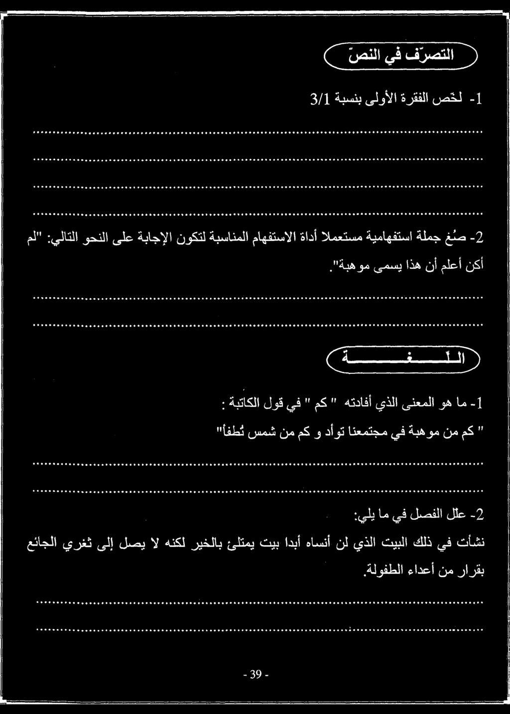 ةبهوم نم مك " : ةبتاكلا لوقيف " مك " هتدافأ يذلا ىنعملا وهام 1-56 و ووو ووو وو عومي او و و مف فة قف ووف.