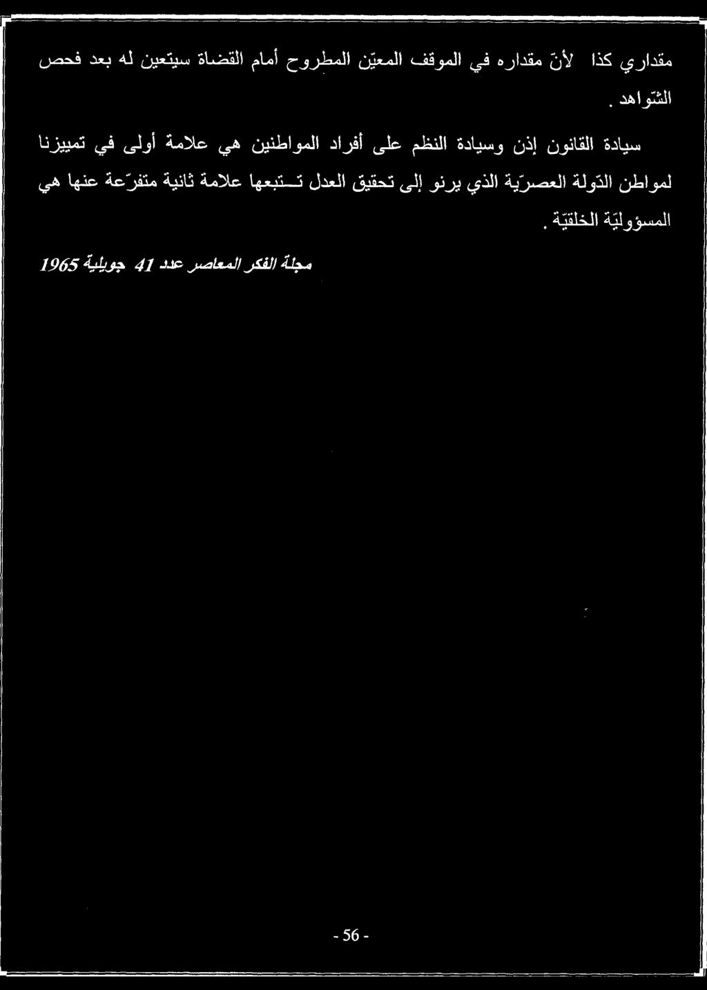 يذلا ةيرصعلا ةلودلا نطاومل انزييمت يف ىلوأ ةمالع يه نينطاوملا دارفأ ىلع مظنلا