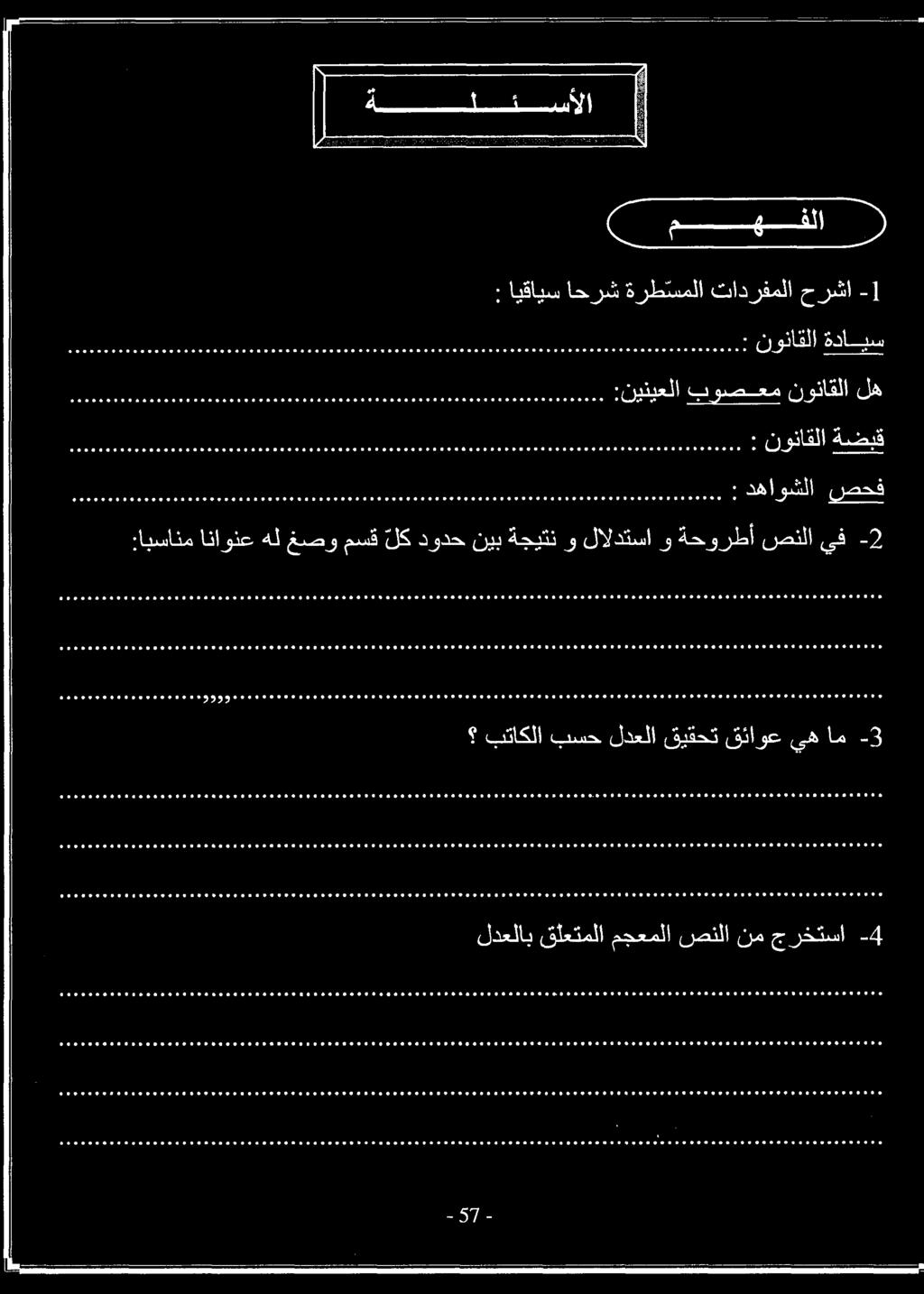 ووو و ل فمع ف فعفقو 000 ل ل حل ا ا ل ل 00 ا ا ل ل :ابسانم اناونع هل غصو مسق لك دودح نيب ةجيتن و لالدتسا و ةحورطأ صنلا يف -2 : 0