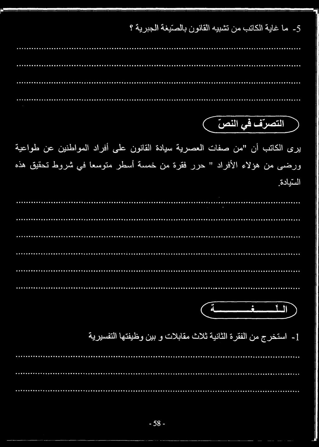 ةدايتسلا هذه قيقحت طورش يف اعسوتمرطسأ ةسمخنم ةرقف ررح " دارفألا ءالؤه نم ىضرو ةيعاوط نع نينطاوملا دارفأ ىلع نوناقلا ةدايس ةيرصعلا تافص نم" نأ بتاكلا ىري دونلود ووو ودوم وعول موو ما