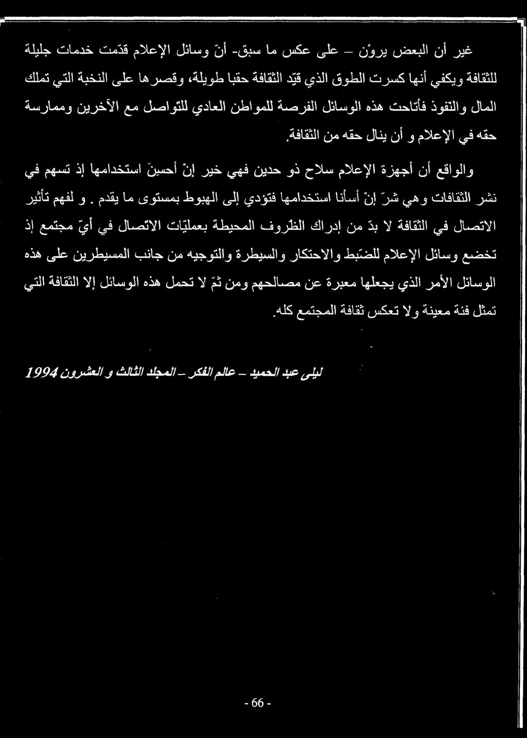 مالعإلا لئاسو عضخت ذإ عمتجم يأيف لاصتالا تا يلمعبةطيحملا فورظلا كاردإ نمدبال ةفاقثلايف لاصتالا ريثأت مهفل و.