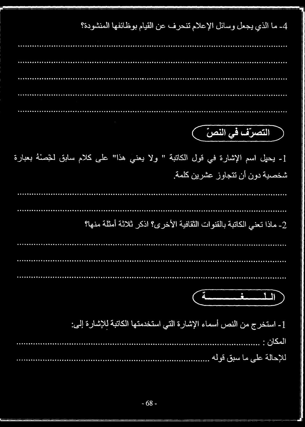 -1 ر ىباس م يدعي هو وق يف هراسإلا مسأ لي صنلا يف فرصتلا هوو ن ودوم وليم ووو موعد ومو وو وو و وهوه و روحوفو هر ووو وم وه وو مووو ل 1111 1111 اا ل ا ا ا ا ا ا ا ا ا ا ا ا ا ا ا ا ا ا ا