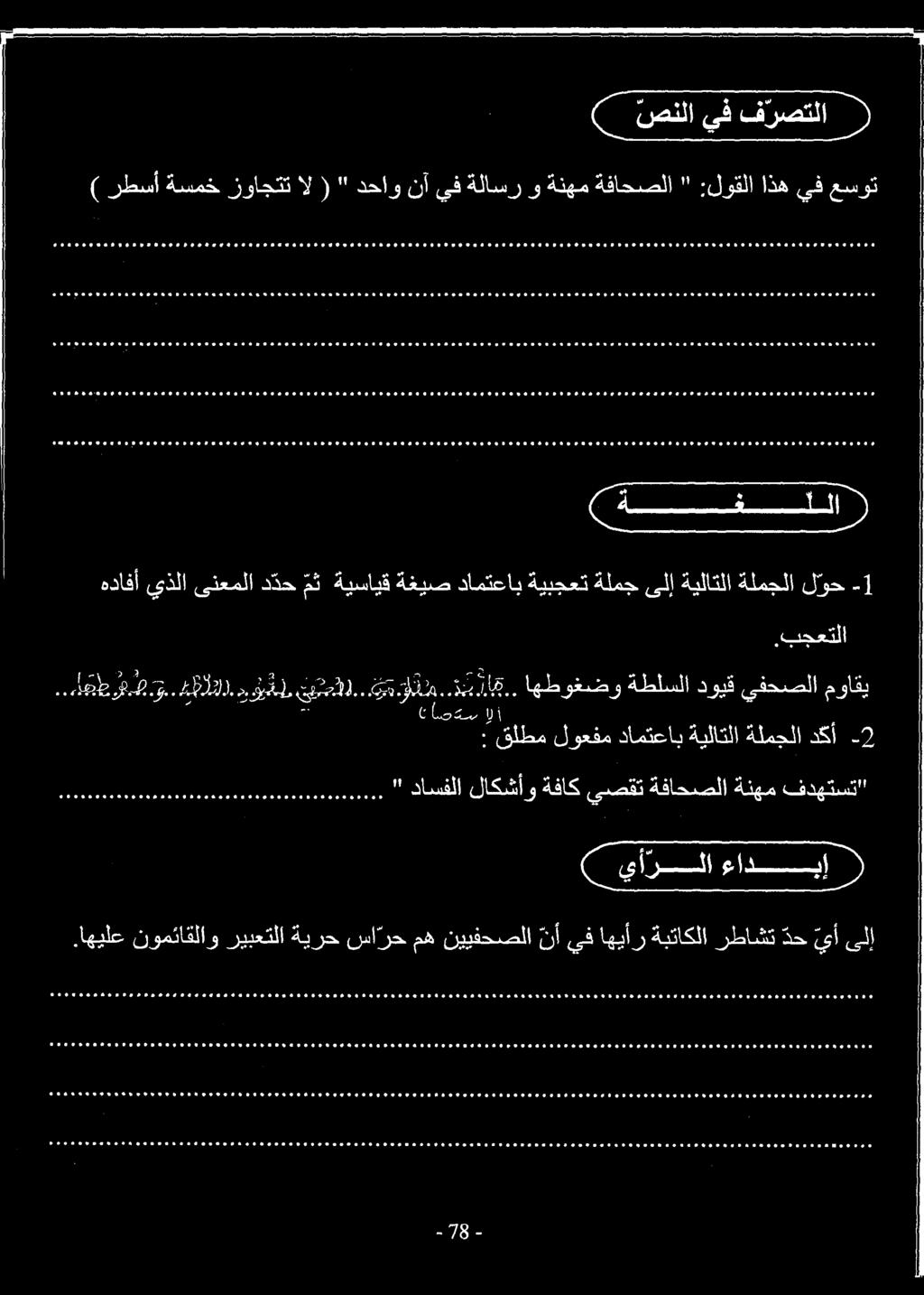 1 اهطوغضو ةطلسلا دويق يفحصلا مواقي هدافأ يذلا ىنعملا د دح مث ةيسايق ةغيص دامتعاب ةيبجعت ةلمج ىلإ ةيلاتلا ةلمجلا ل وح -1 و وووو نمو مالو ووو واع واو اول مم و م مو ففو ووو