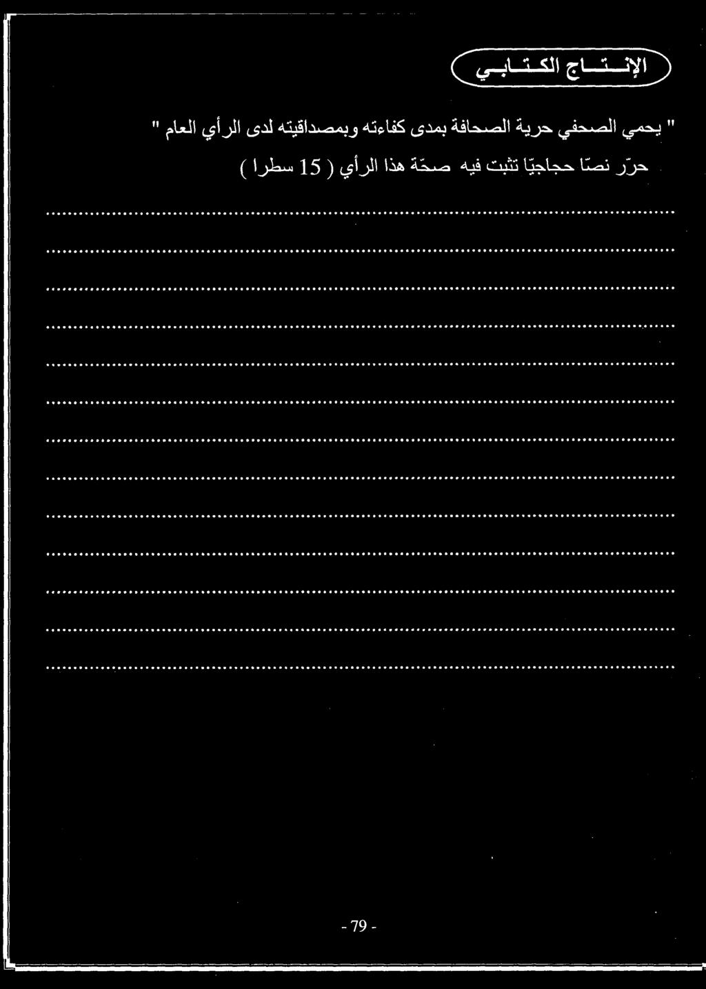 " ماعلا يأرلا ىدل هتيقادصمبو