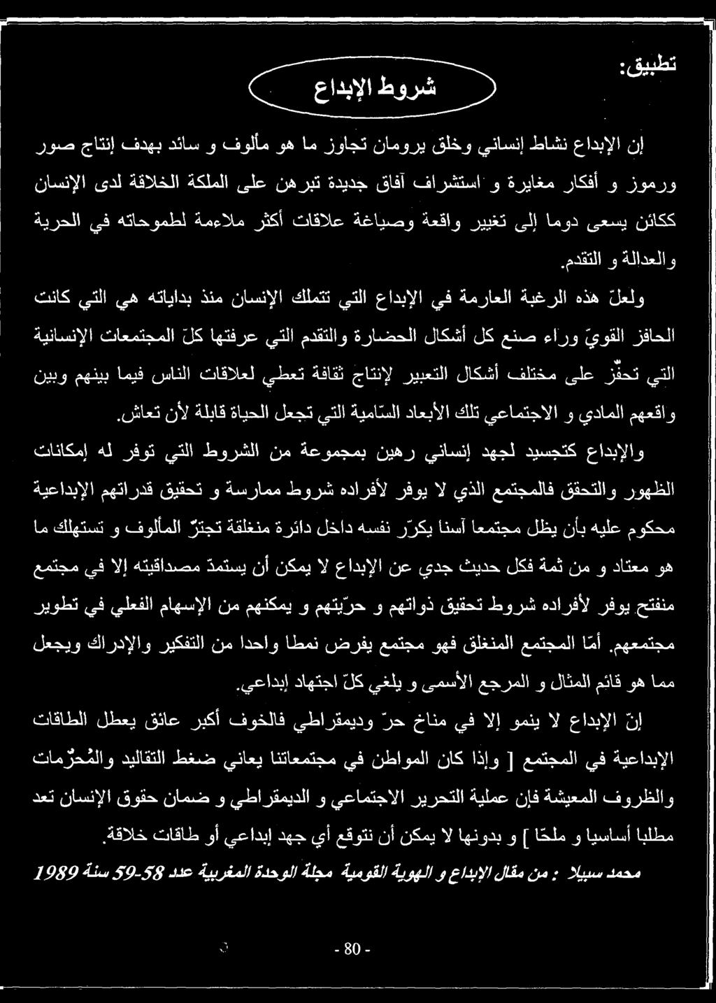 عمتجملاف ققحتلاو روهظلا لعجيو كاردإلاو ريكفتلا نم ادحاو اطمن ضرفي عمتجم وهف قلغنملا عمتجملا ا مأ.