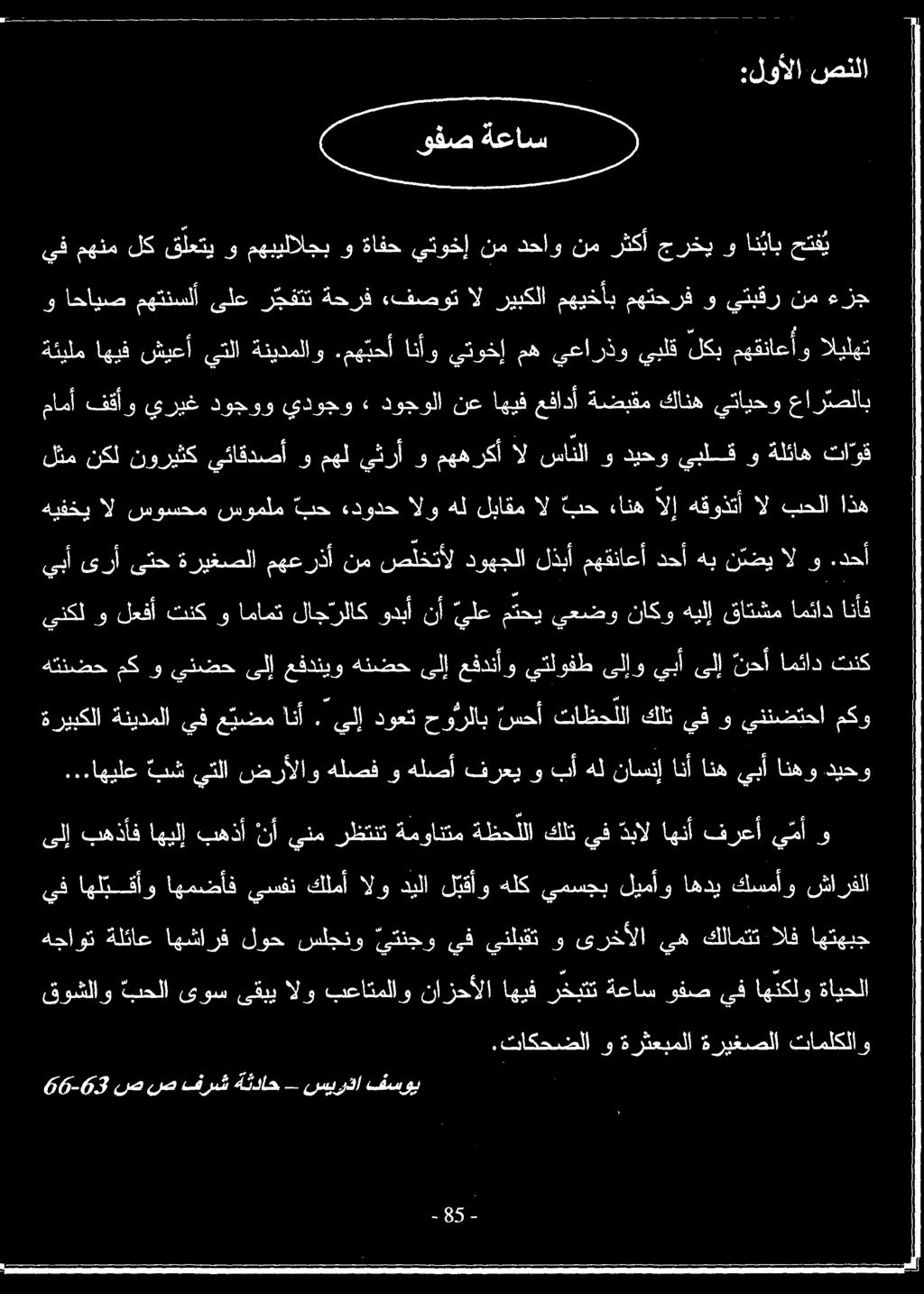 اهتيبج رظتنت ةموانتمةظحللا كلتيف بالاهنأ فرعأ ي مأ ىلإ بهذأفاهيلإ بهذأ نأ ينم و..اهيلع بش يتلا ضرألاو هلصف و هلصأ فرعي و بأ هل ناسنإ انأ انه يبأ انهو ديحو ةريبكلا ةنيدملا يفع يضمانأ.