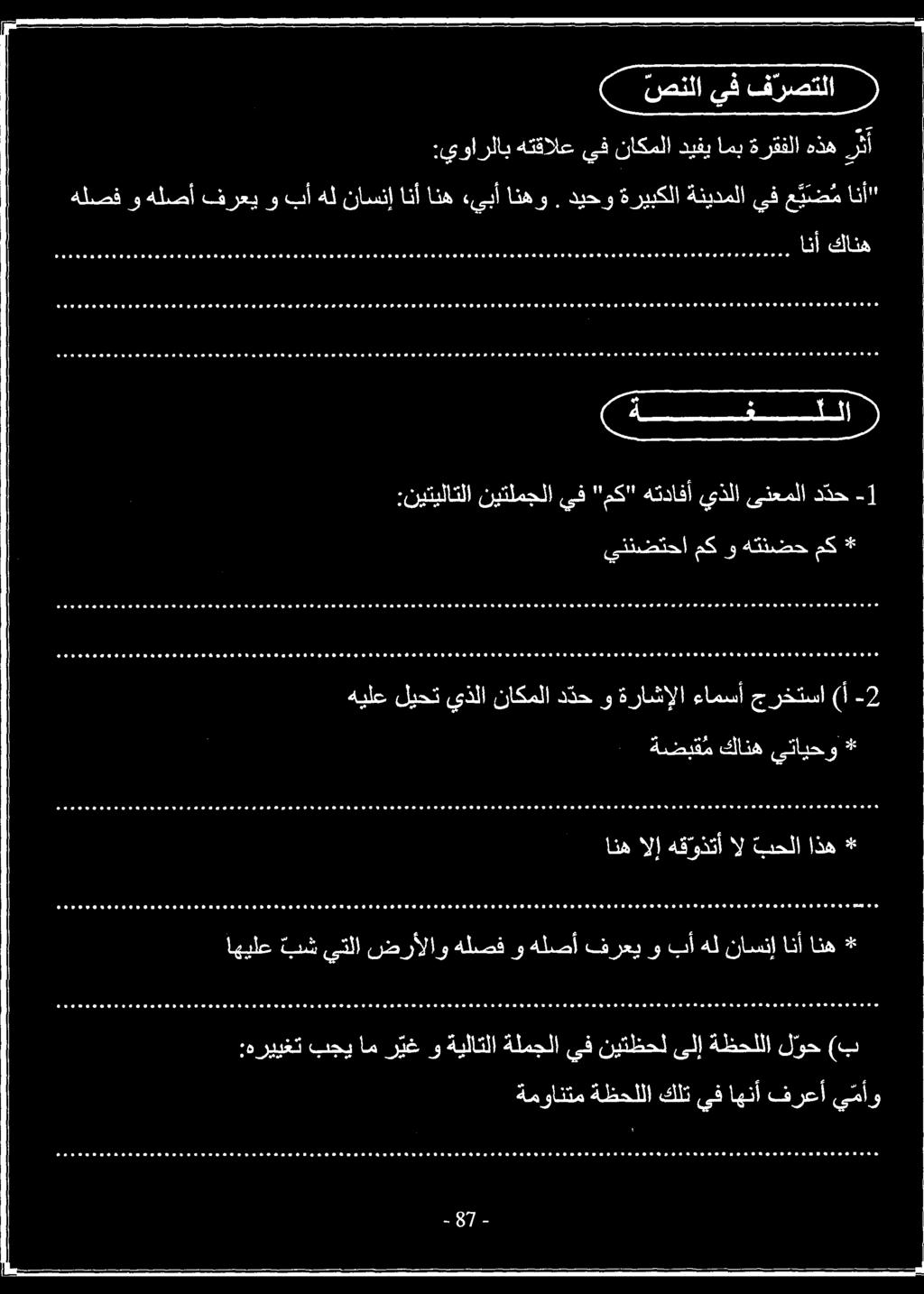 وو ولو ع عوف فم مو انه الإ هقوذتأ ال بحلا اذه * 3 دق كانه يتايحو 2 هيلع ليحت يذلا ناكملا ددح و ةراشإلا ءامسأ جرختسا (أ -2 00 ا ا