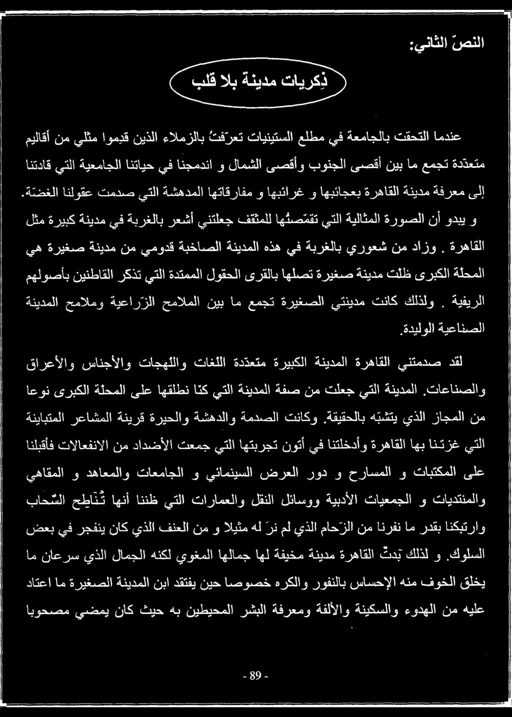 كولسلا ضعبيف رجفني انكبتراو ردقب ام انرفن نم ماح رلا يذلا مل رن هل اليثم و نم فنعلا يذلا ناك باح سلا حطان ت اهنأ اننظ يتلا تارامعلاو لقنلا لئاسوو ةيبدألا تايعمجلا و تايدتنملاو يهاقملا و دهاعملاو